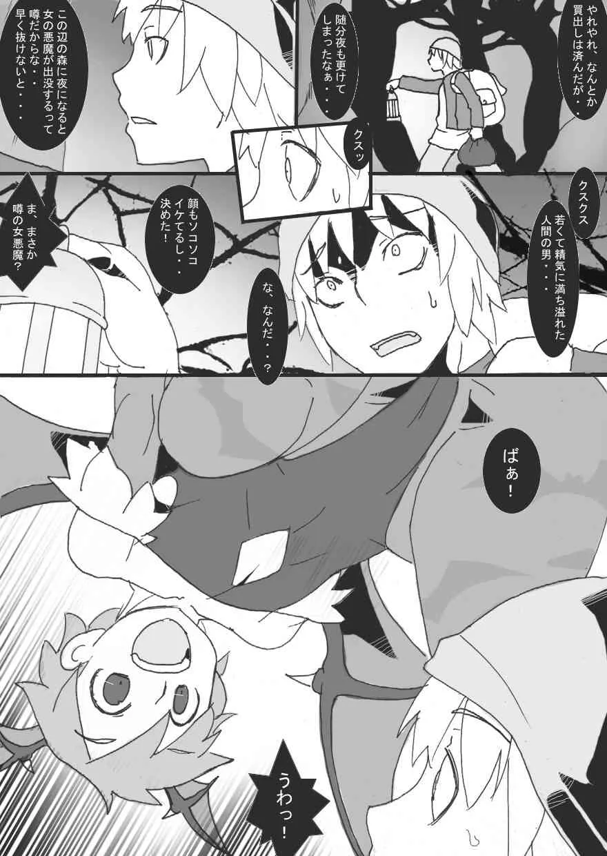 [ジャンクアイランド] 貧乳悪魔 触手乳辱 (ヴァンパイア セイヴァー)_3