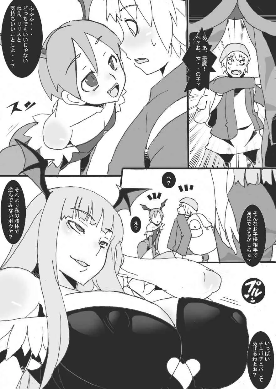 [ジャンクアイランド] 貧乳悪魔 触手乳辱 (ヴァンパイア セイヴァー)_4