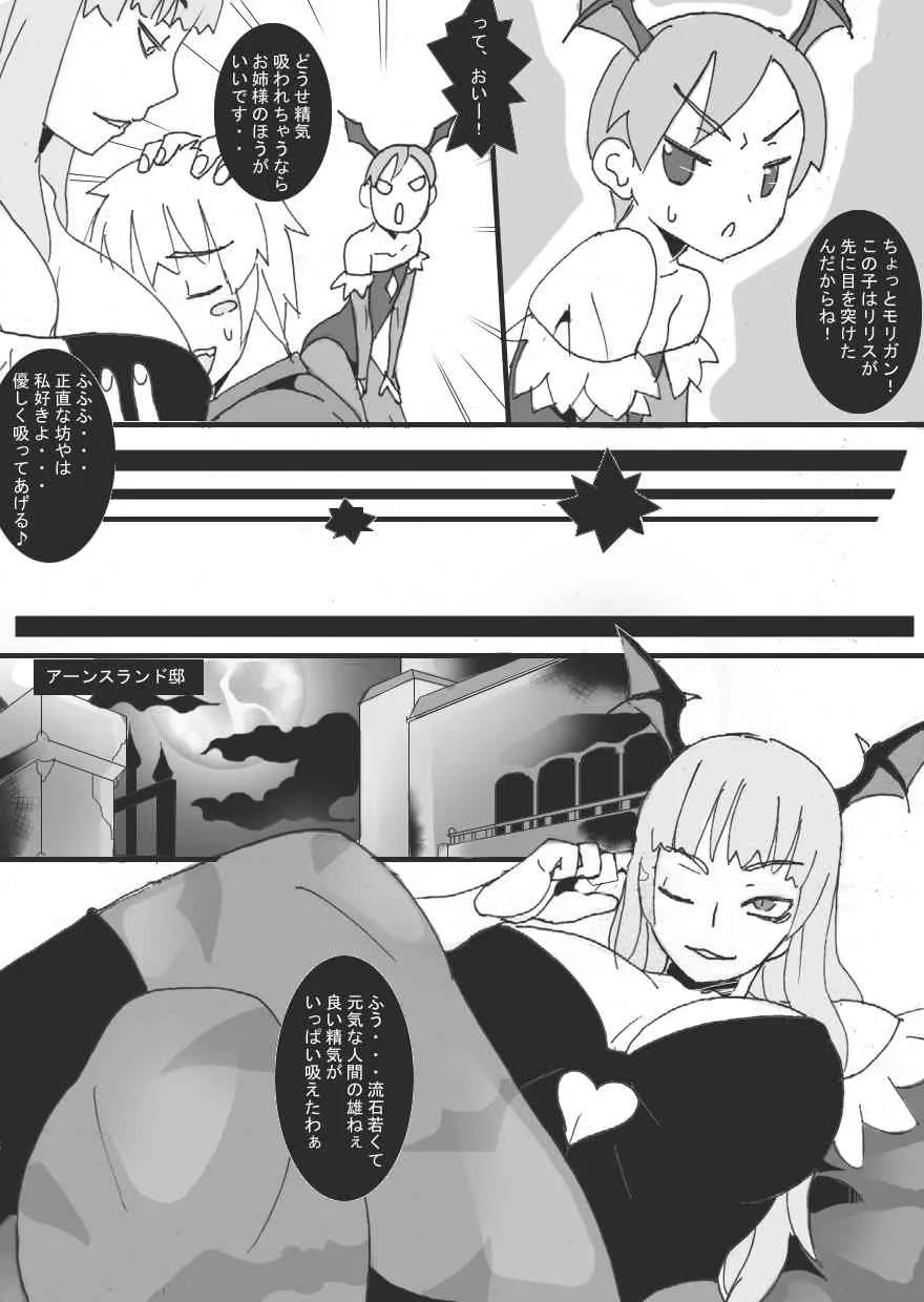 [ジャンクアイランド] 貧乳悪魔 触手乳辱 (ヴァンパイア セイヴァー)_5