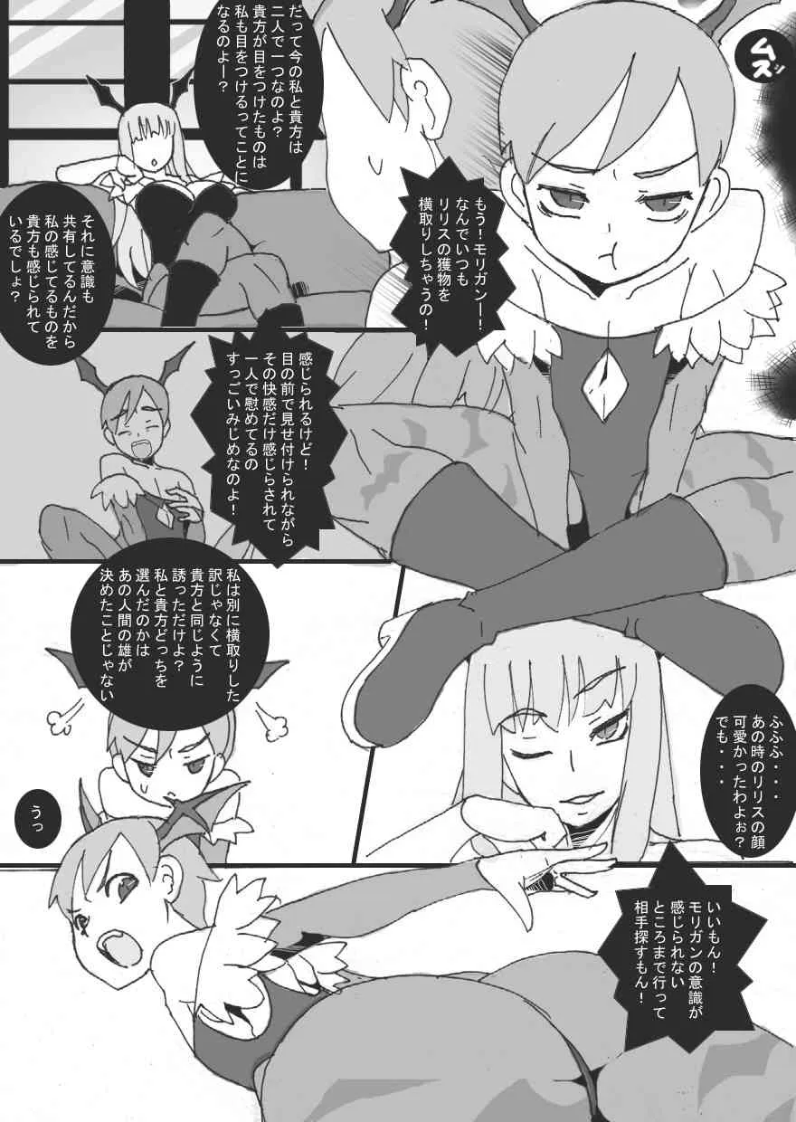 [ジャンクアイランド] 貧乳悪魔 触手乳辱 (ヴァンパイア セイヴァー)_6