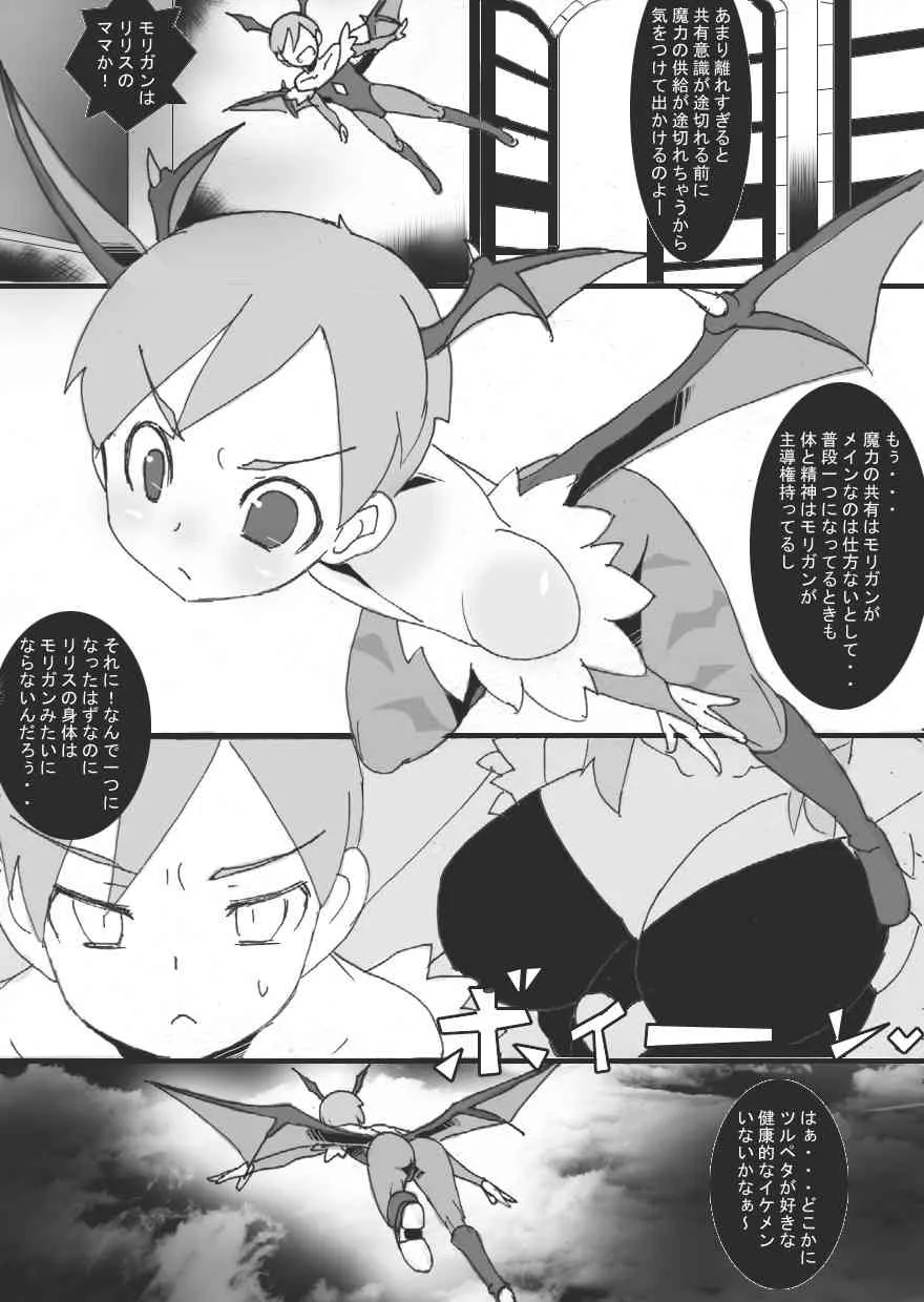[ジャンクアイランド] 貧乳悪魔 触手乳辱 (ヴァンパイア セイヴァー)_7