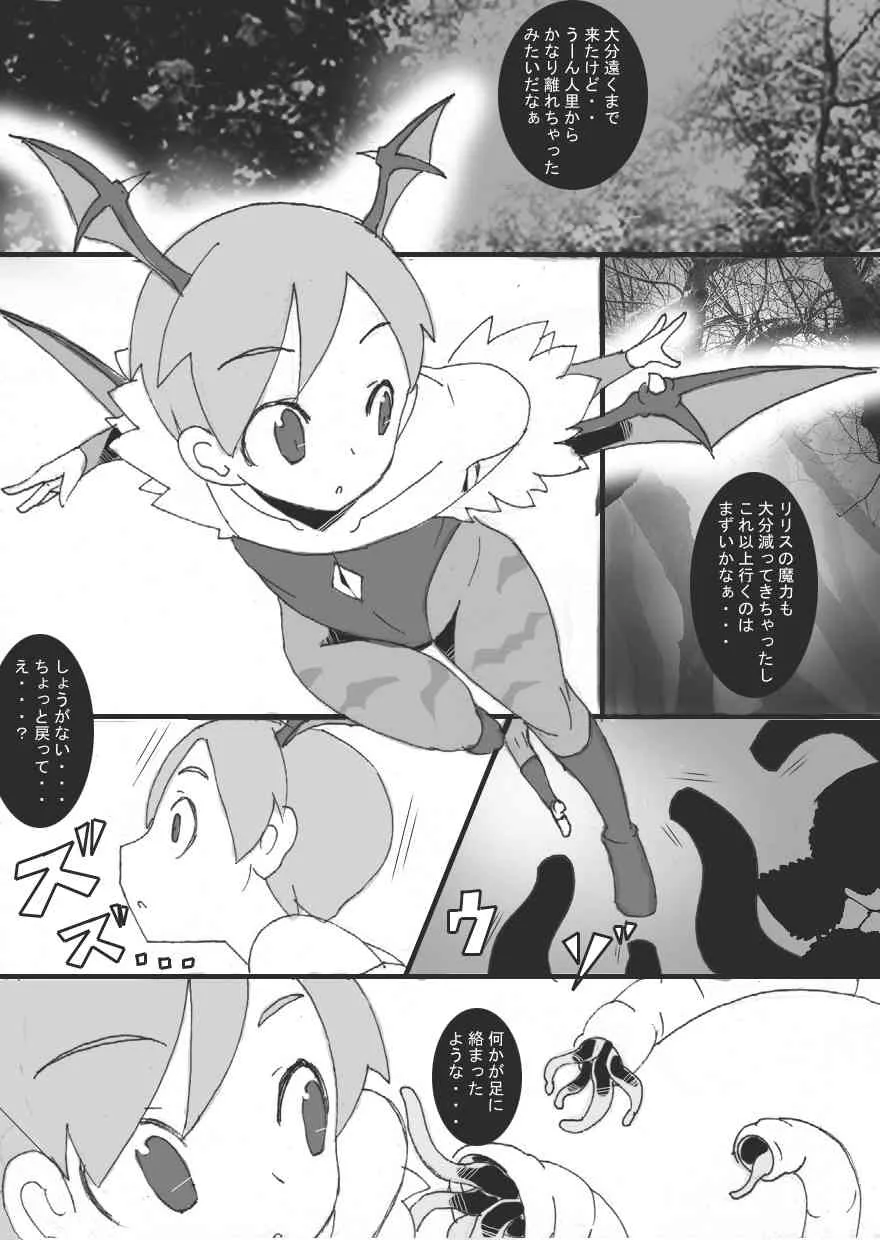 [ジャンクアイランド] 貧乳悪魔 触手乳辱 (ヴァンパイア セイヴァー)_8