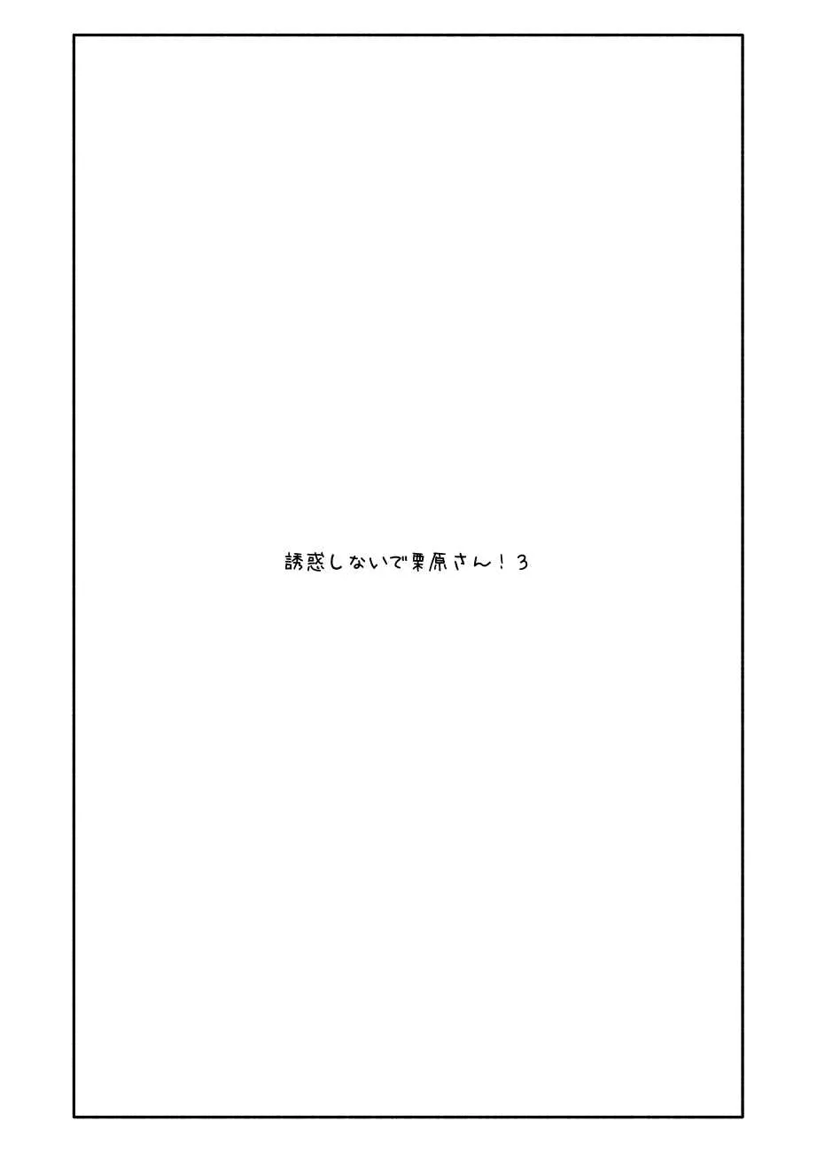 [太ったおばさん] 誘惑しないで栗原さん！３