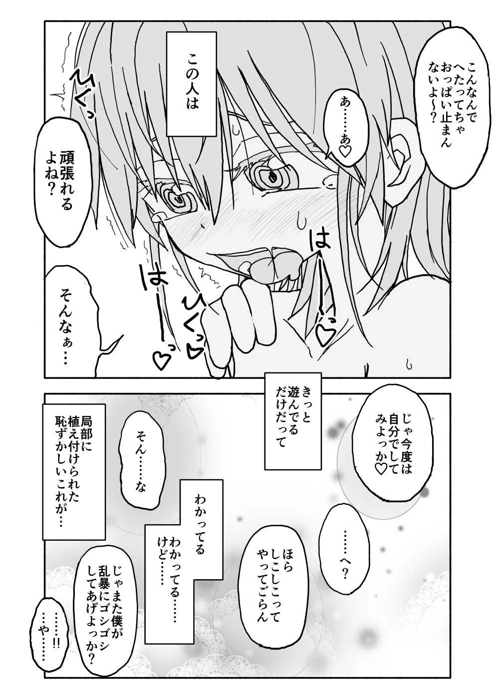 [太ったおばさん] 誘惑しないで栗原さん！２_8
