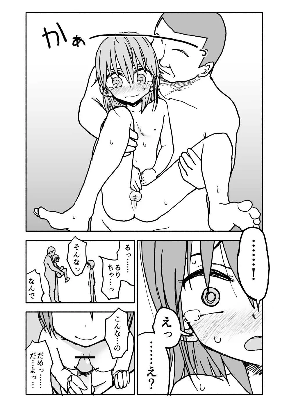 [太ったおばさん] 誘惑しないで栗原さん！２_10