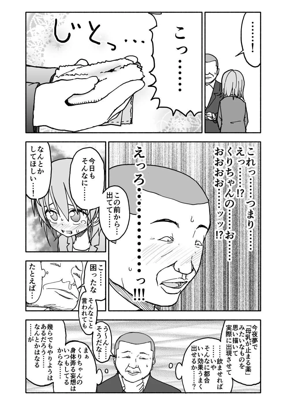 [太ったおばさん] 誘惑しないで栗原さん！２_3