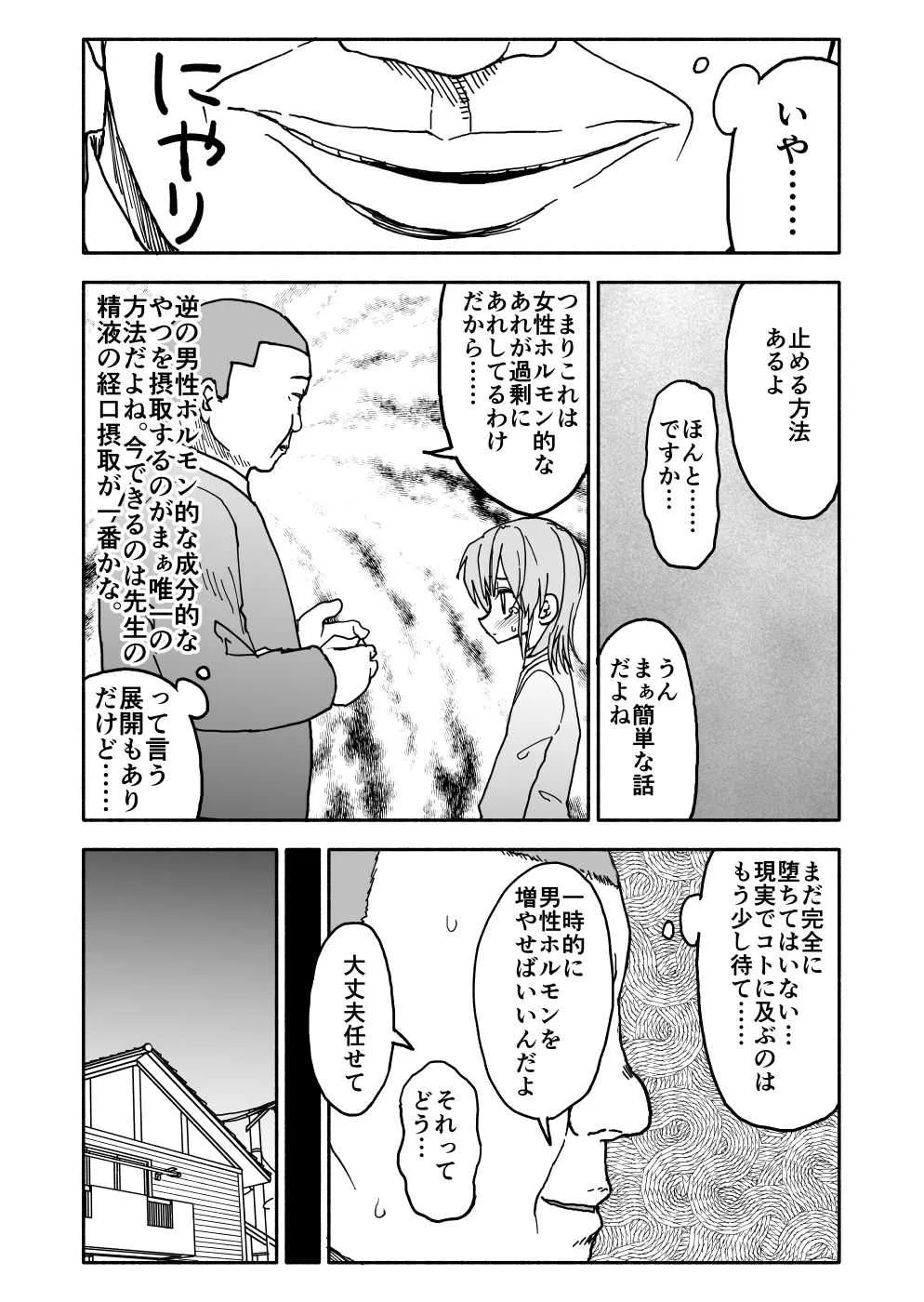 [太ったおばさん] 誘惑しないで栗原さん！２_4