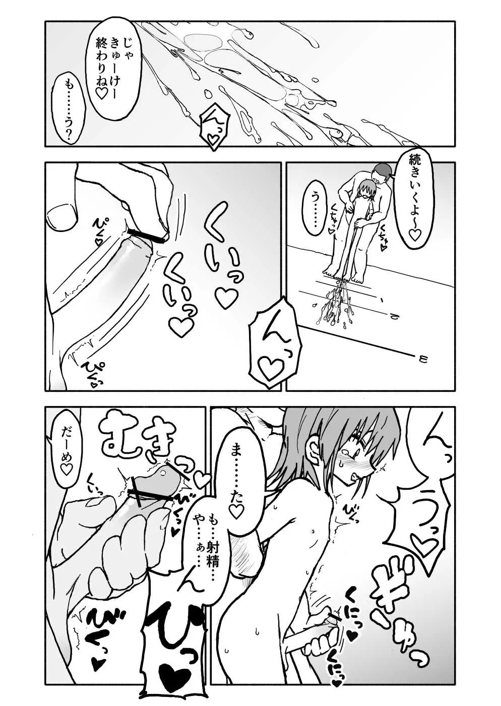 [太ったおばさん] 誘惑しないで栗原さん！２_6