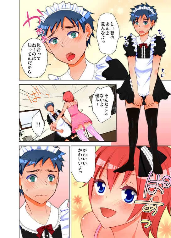 [一輪車で3km] 男の娘二人でにゃんにゃんちゅっちゅ (オリジナル) [DL版]_3
