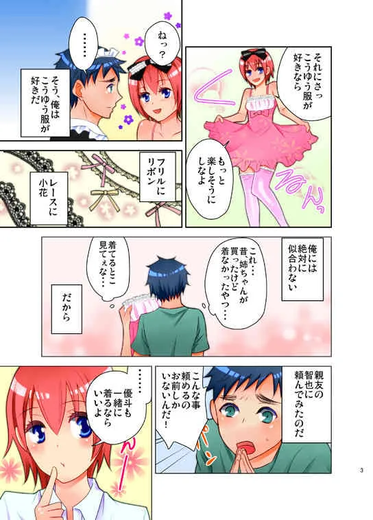 [一輪車で3km] 男の娘二人でにゃんにゃんちゅっちゅ (オリジナル) [DL版]_4