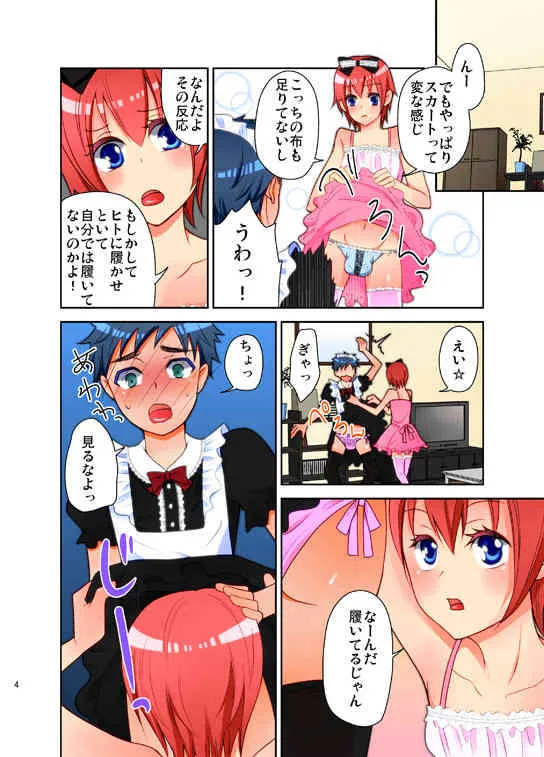 [一輪車で3km] 男の娘二人でにゃんにゃんちゅっちゅ (オリジナル) [DL版]_5