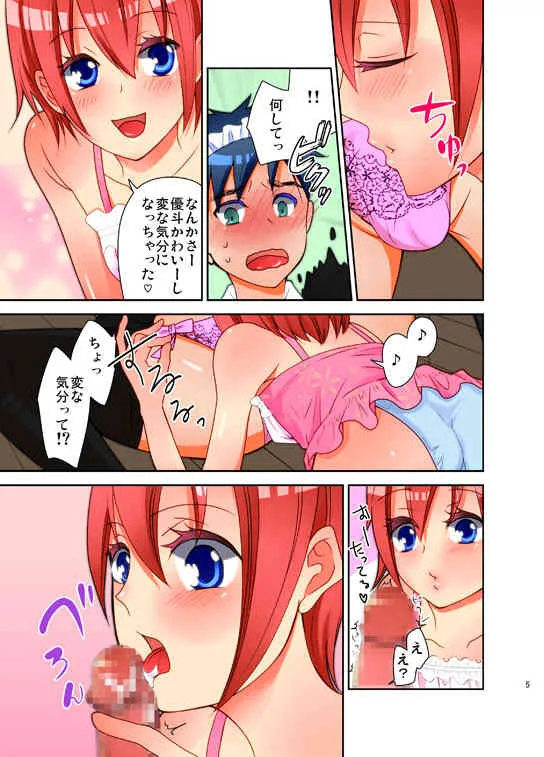 [一輪車で3km] 男の娘二人でにゃんにゃんちゅっちゅ (オリジナル) [DL版]_6