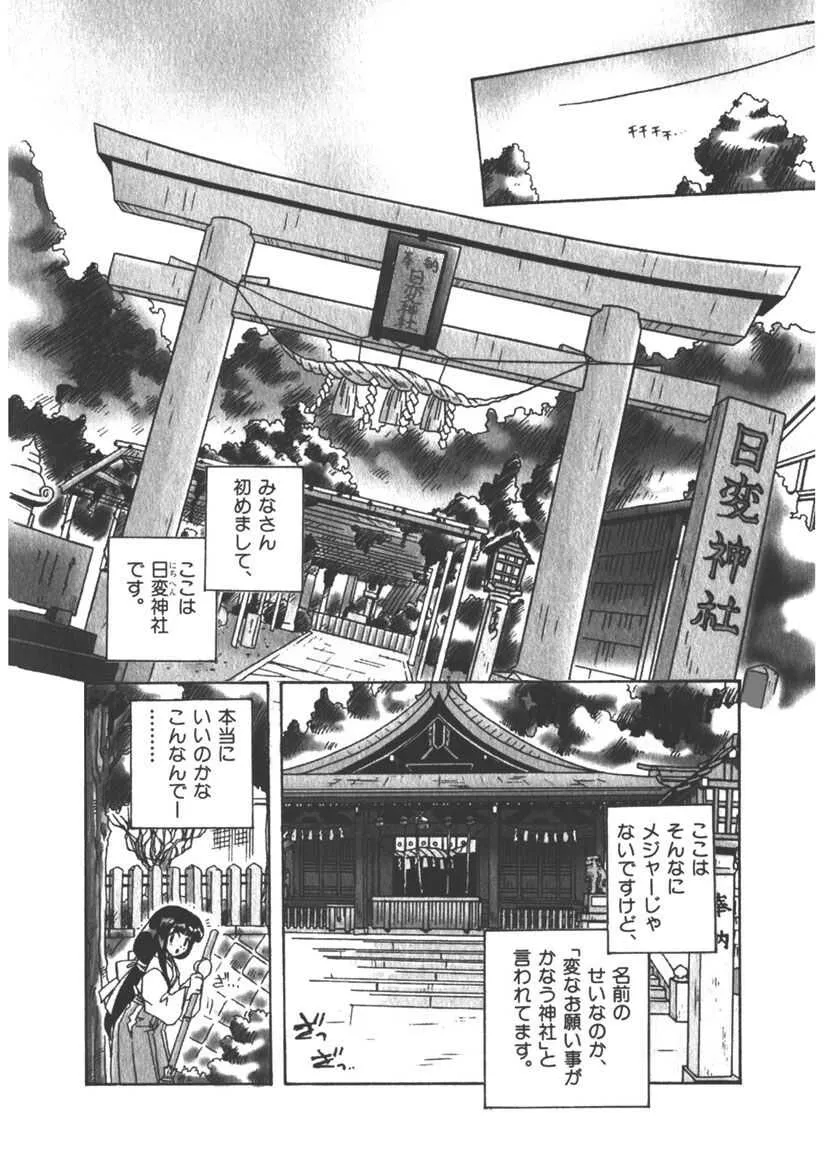 [うにぁぼ] マン願成就！＜日変神社の巫女さん日記＞: 大吉① 巫女の神通力は処女なりき！_3
