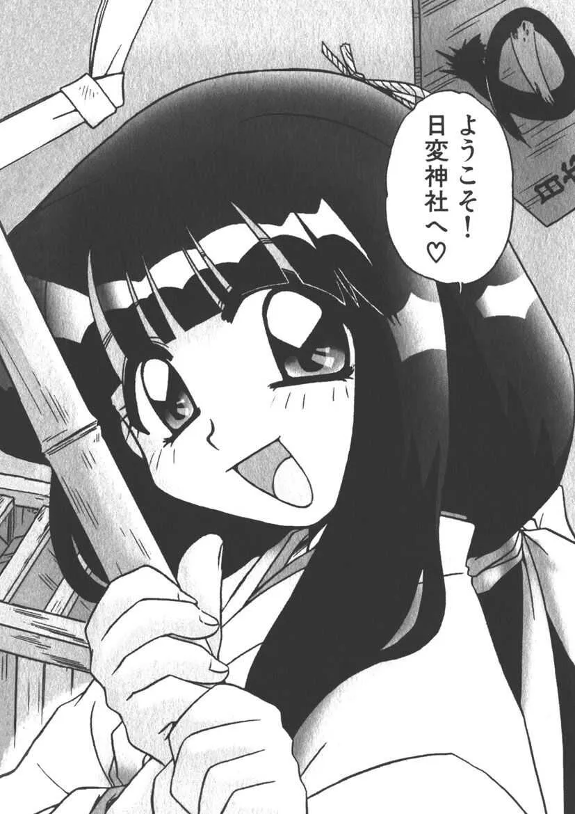 [うにぁぼ] マン願成就！＜日変神社の巫女さん日記＞: 大吉① 巫女の神通力は処女なりき！_4