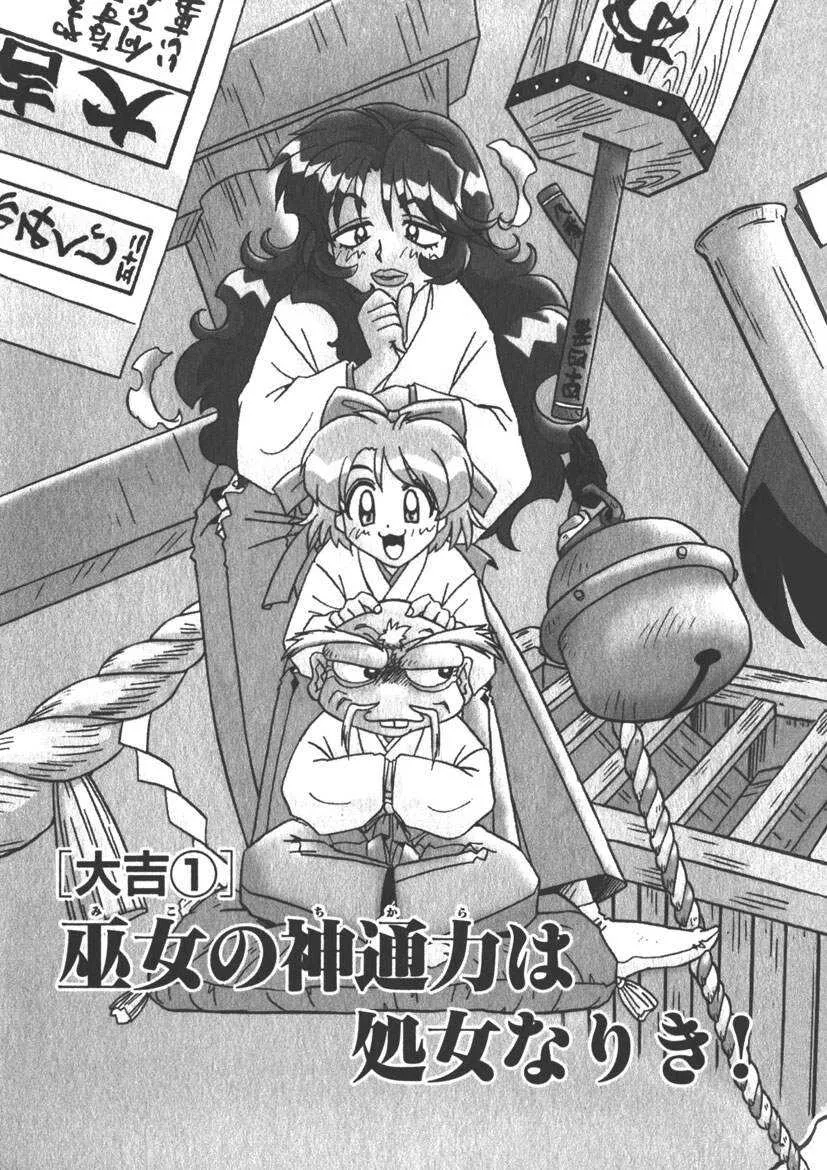 [うにぁぼ] マン願成就！＜日変神社の巫女さん日記＞: 大吉① 巫女の神通力は処女なりき！_5