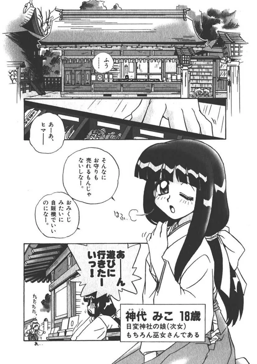 [うにぁぼ] マン願成就！＜日変神社の巫女さん日記＞: 大吉① 巫女の神通力は処女なりき！_6