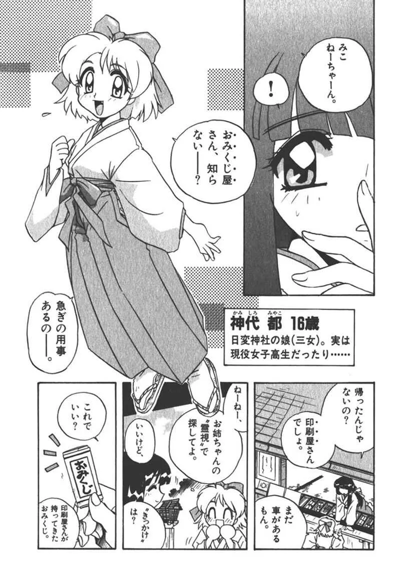 [うにぁぼ] マン願成就！＜日変神社の巫女さん日記＞: 大吉① 巫女の神通力は処女なりき！_7