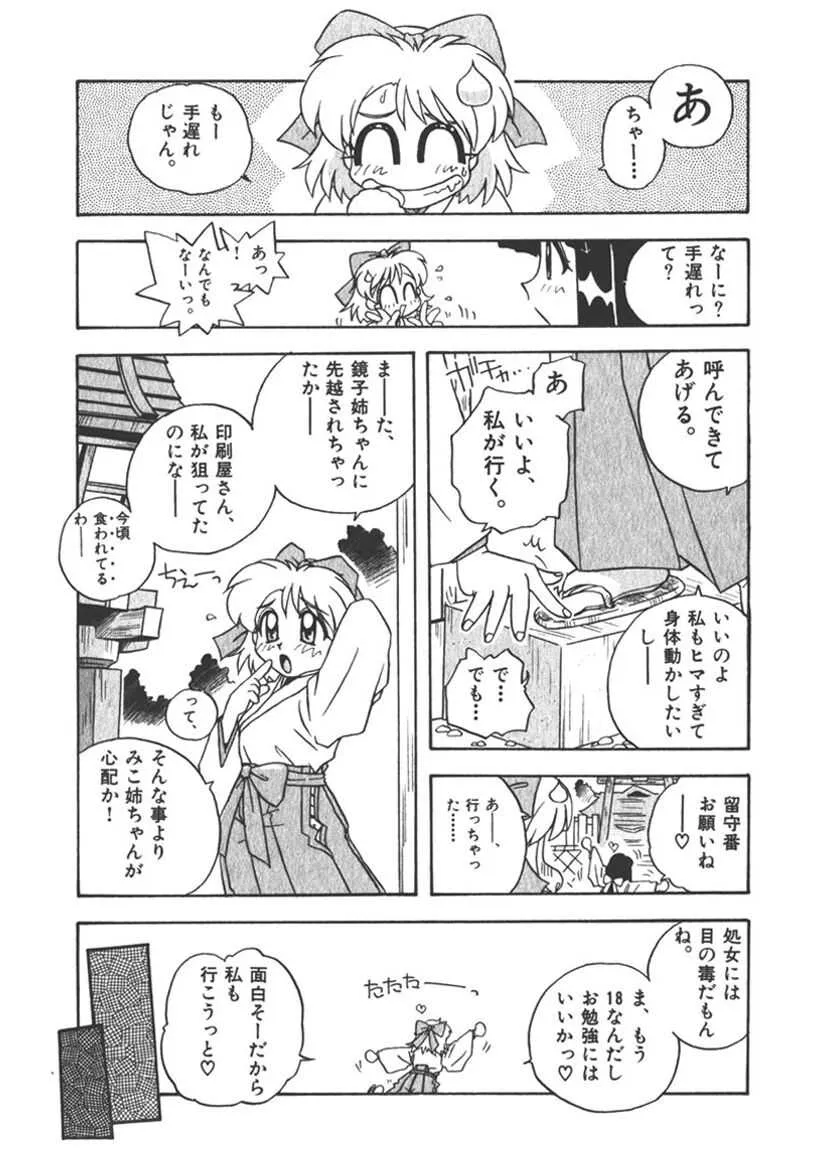 [うにぁぼ] マン願成就！＜日変神社の巫女さん日記＞: 大吉① 巫女の神通力は処女なりき！_9