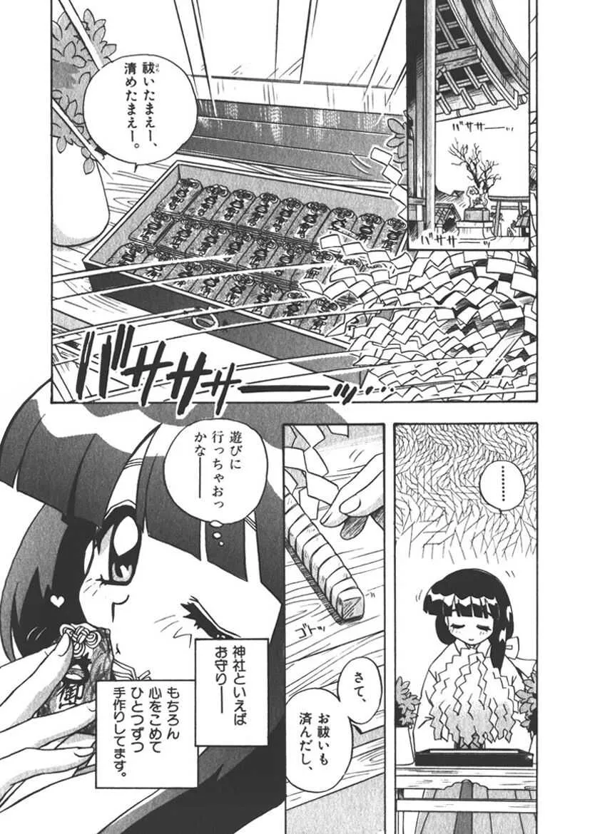[うにぁぼ] マン願成就！＜日変神社の巫女さん日記＞: 大吉② 勝負のお守りあのねのね♡_4