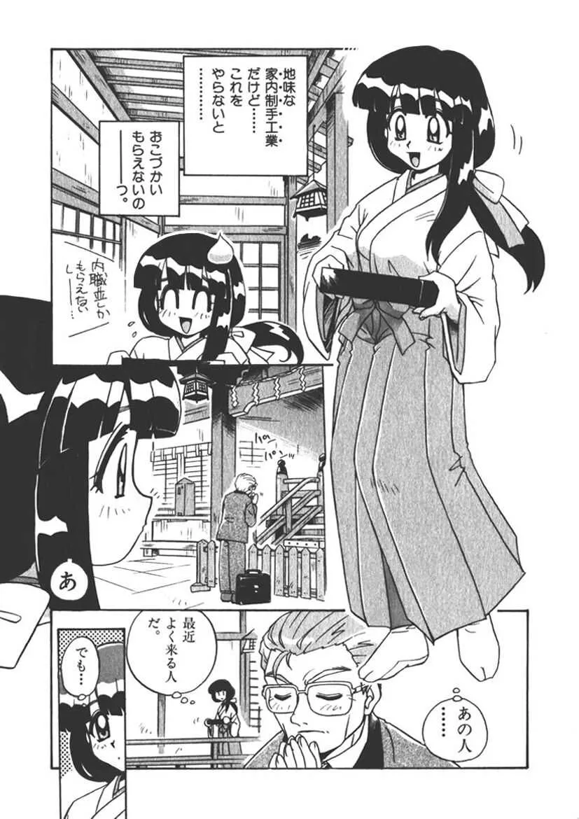 [うにぁぼ] マン願成就！＜日変神社の巫女さん日記＞: 大吉② 勝負のお守りあのねのね♡_5
