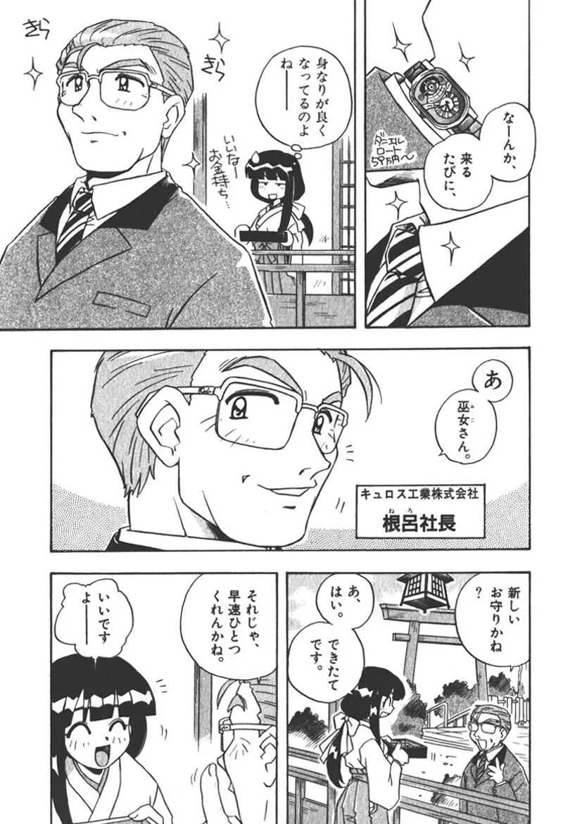 [うにぁぼ] マン願成就！＜日変神社の巫女さん日記＞: 大吉② 勝負のお守りあのねのね♡_6