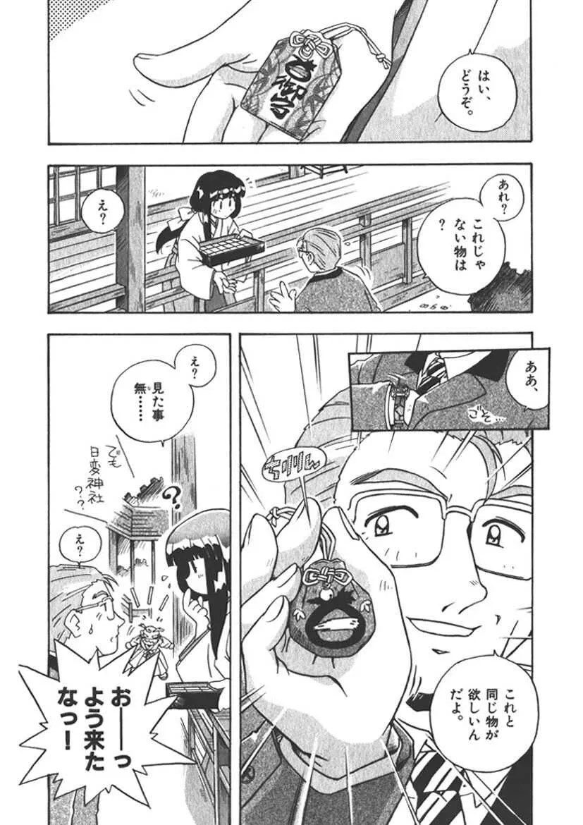 [うにぁぼ] マン願成就！＜日変神社の巫女さん日記＞: 大吉② 勝負のお守りあのねのね♡_7