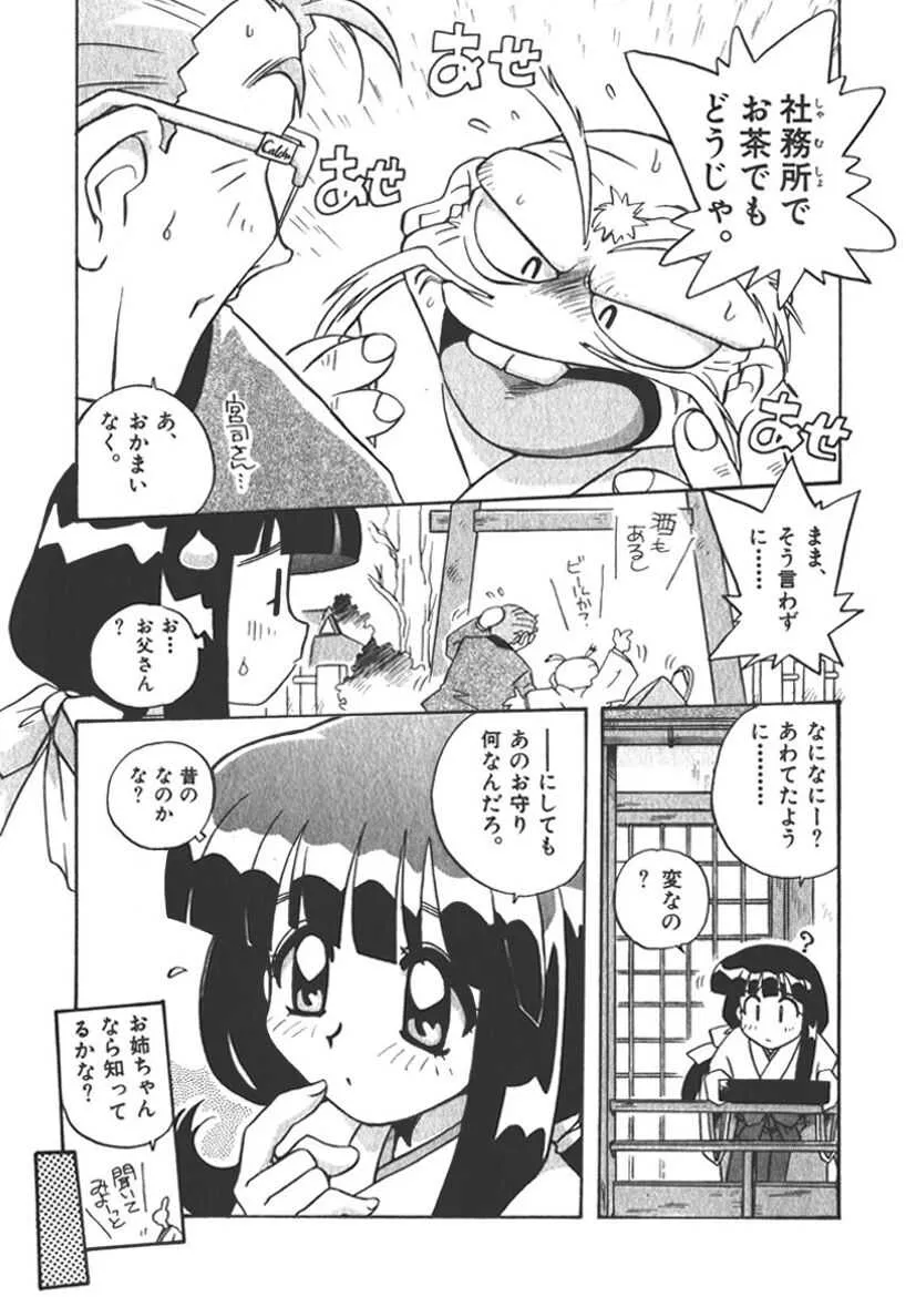 [うにぁぼ] マン願成就！＜日変神社の巫女さん日記＞: 大吉② 勝負のお守りあのねのね♡_8