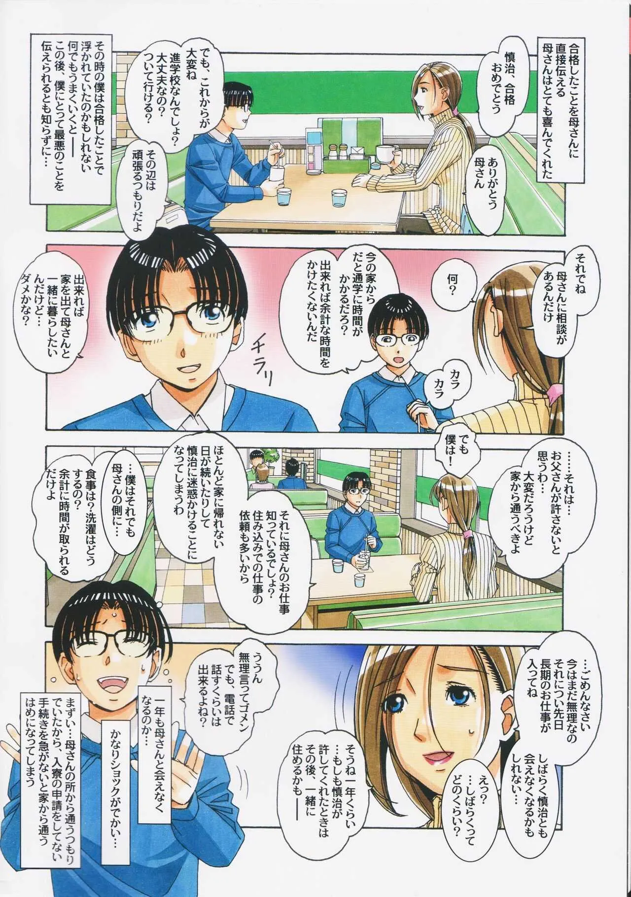 [大人の寓話 (山田太郎(仮名))] 家政婦物語2 ―下宿―_4