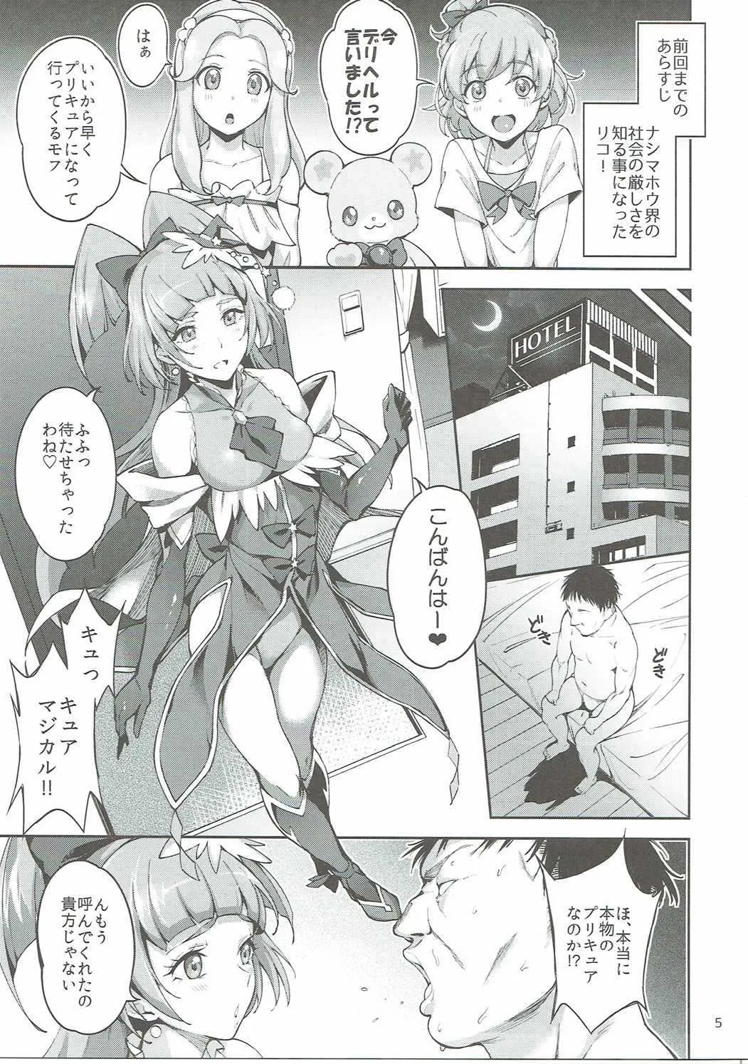 (C90) [熟成角砂糖 (sugarBt)] あまいにおいなんてなかった (魔法つかいプリキュア!)_4