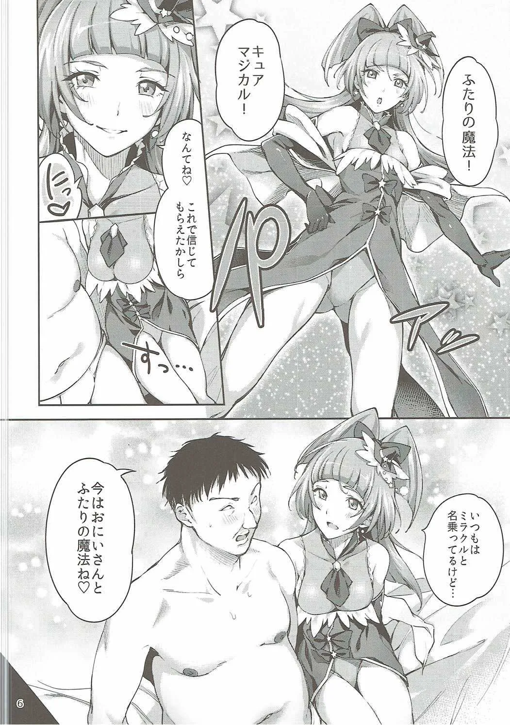 (C90) [熟成角砂糖 (sugarBt)] あまいにおいなんてなかった (魔法つかいプリキュア!)_5
