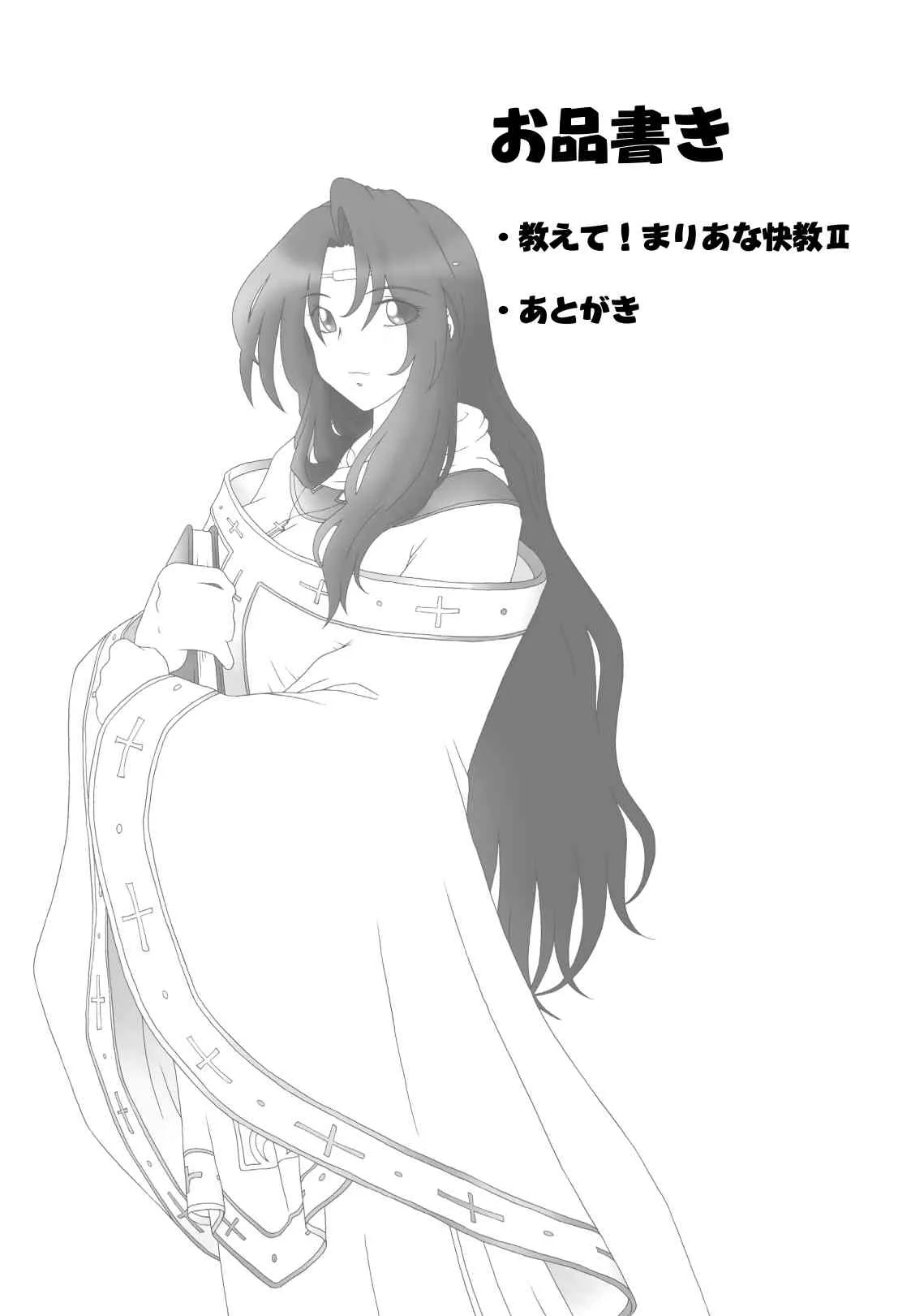 [らすこう] 教えて！まりあな快教Ⅱ (ワーズ・ワース)_2