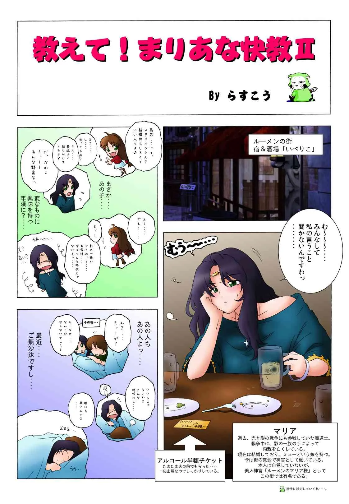 [らすこう] 教えて！まりあな快教Ⅱ (ワーズ・ワース)_3