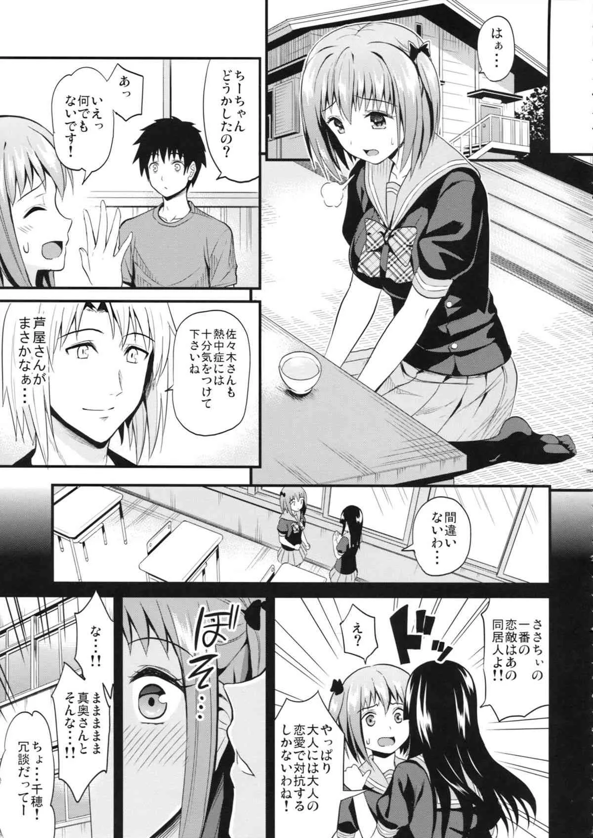 (C84) [第6基地 (キチロク)] 千穂恋慕 (はたらく魔王さま!)_4