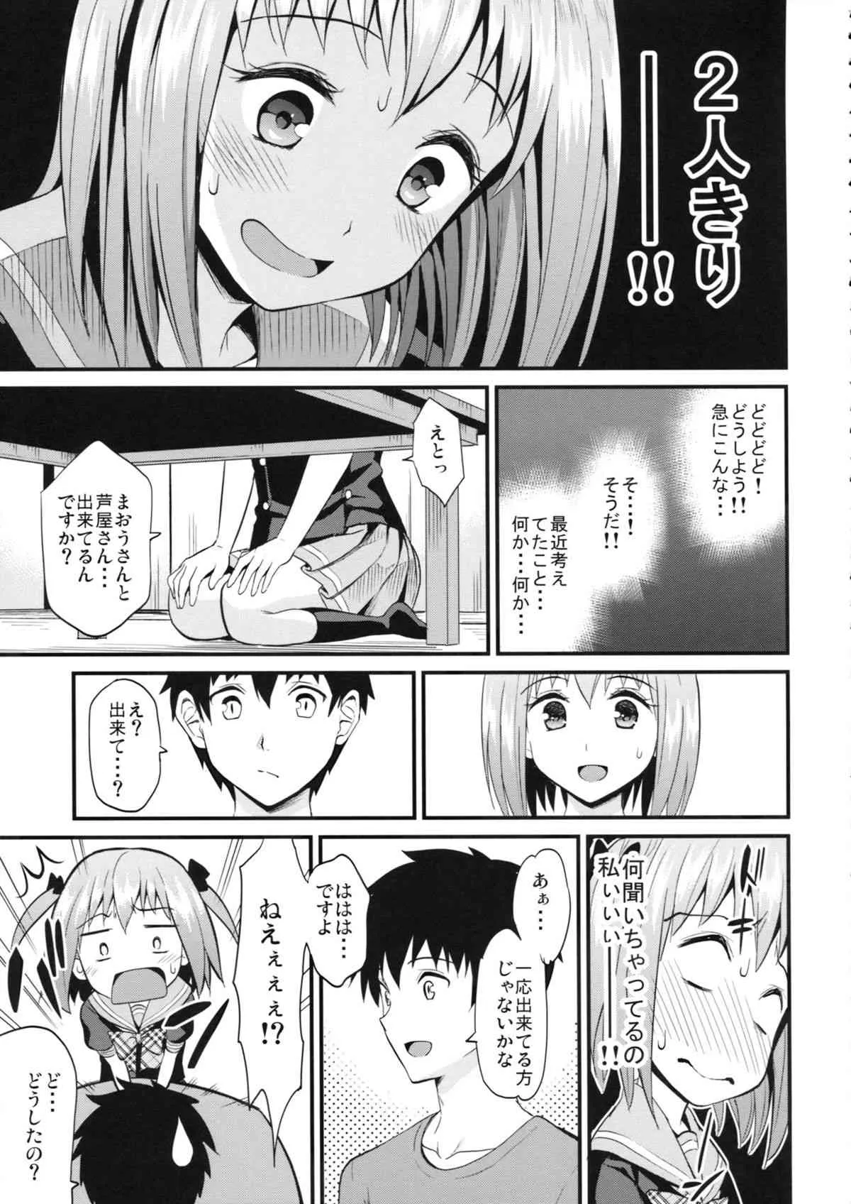 (C84) [第6基地 (キチロク)] 千穂恋慕 (はたらく魔王さま!)_6