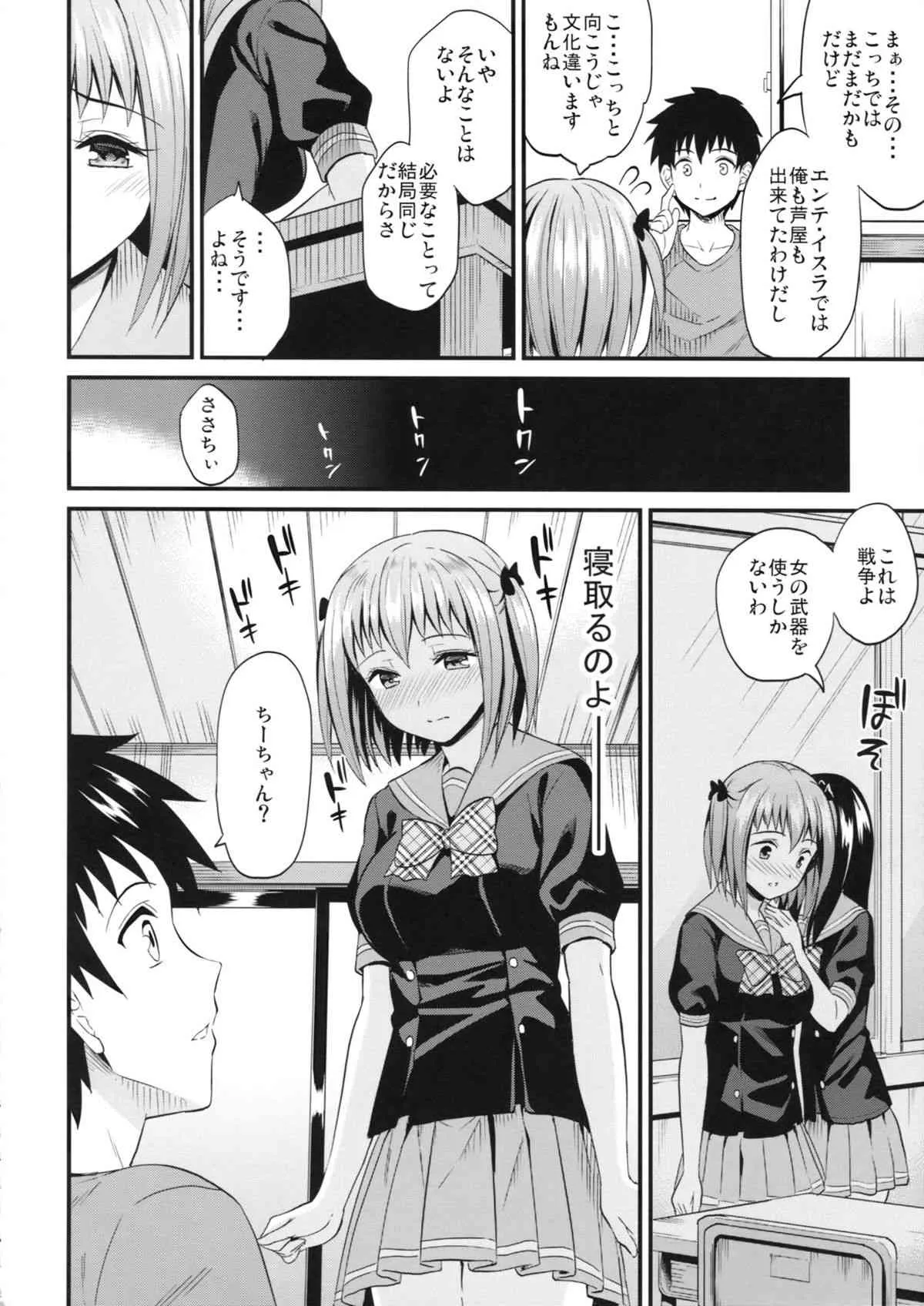 (C84) [第6基地 (キチロク)] 千穂恋慕 (はたらく魔王さま!)_7
