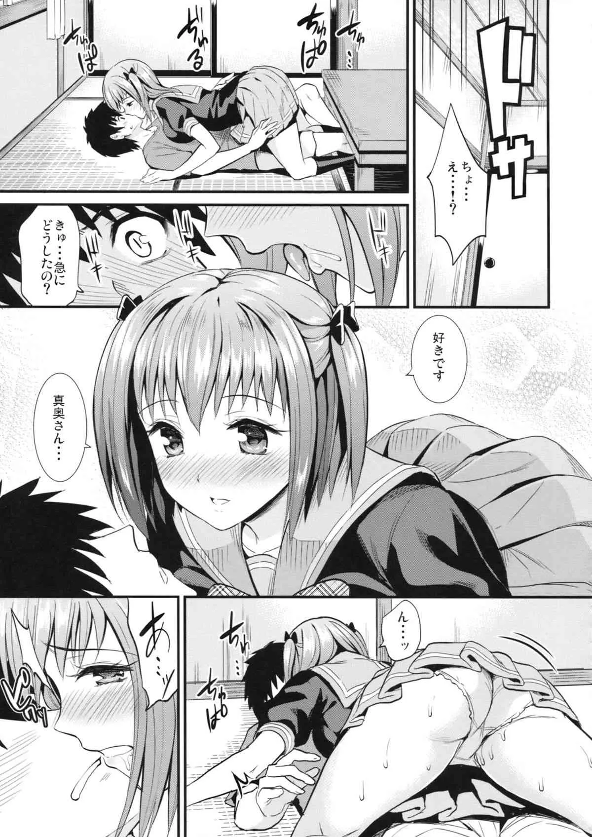 (C84) [第6基地 (キチロク)] 千穂恋慕 (はたらく魔王さま!)_8