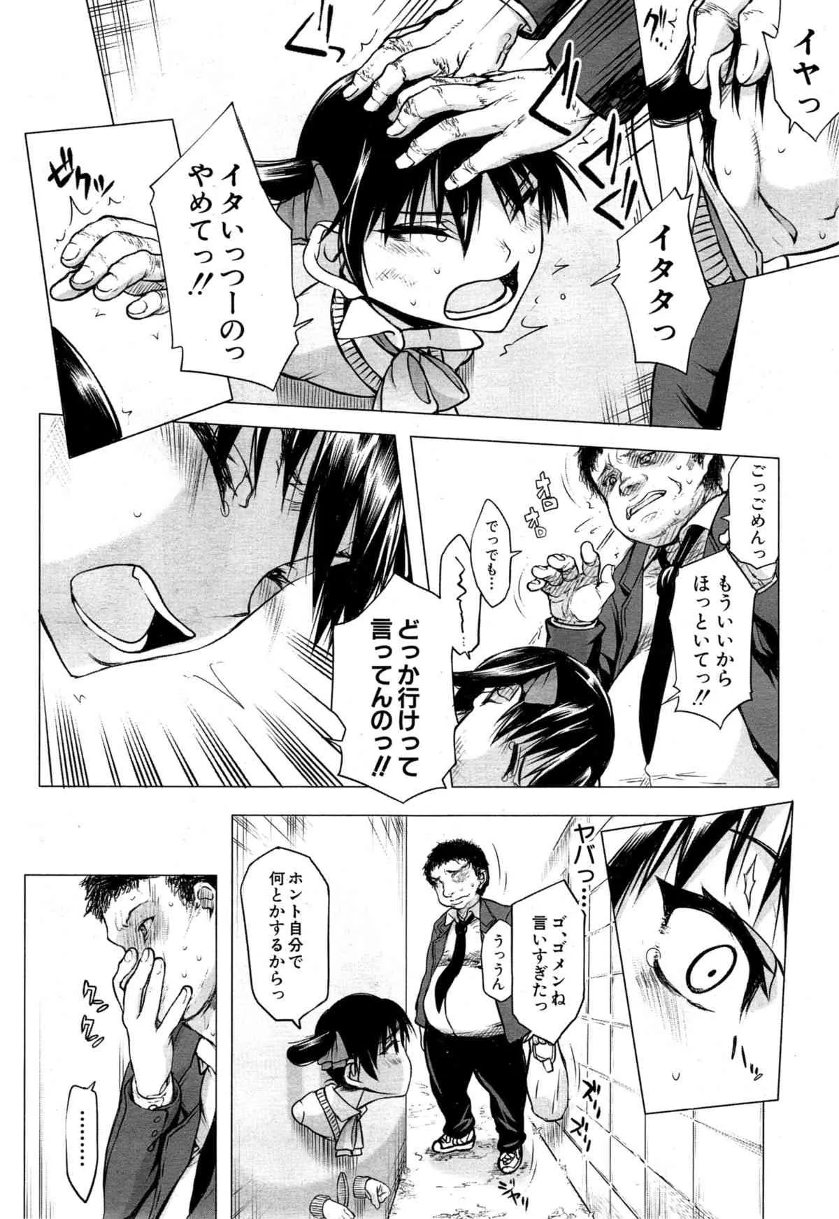 [佐藤登志雄] カベのなかにいる 第1-2話_4