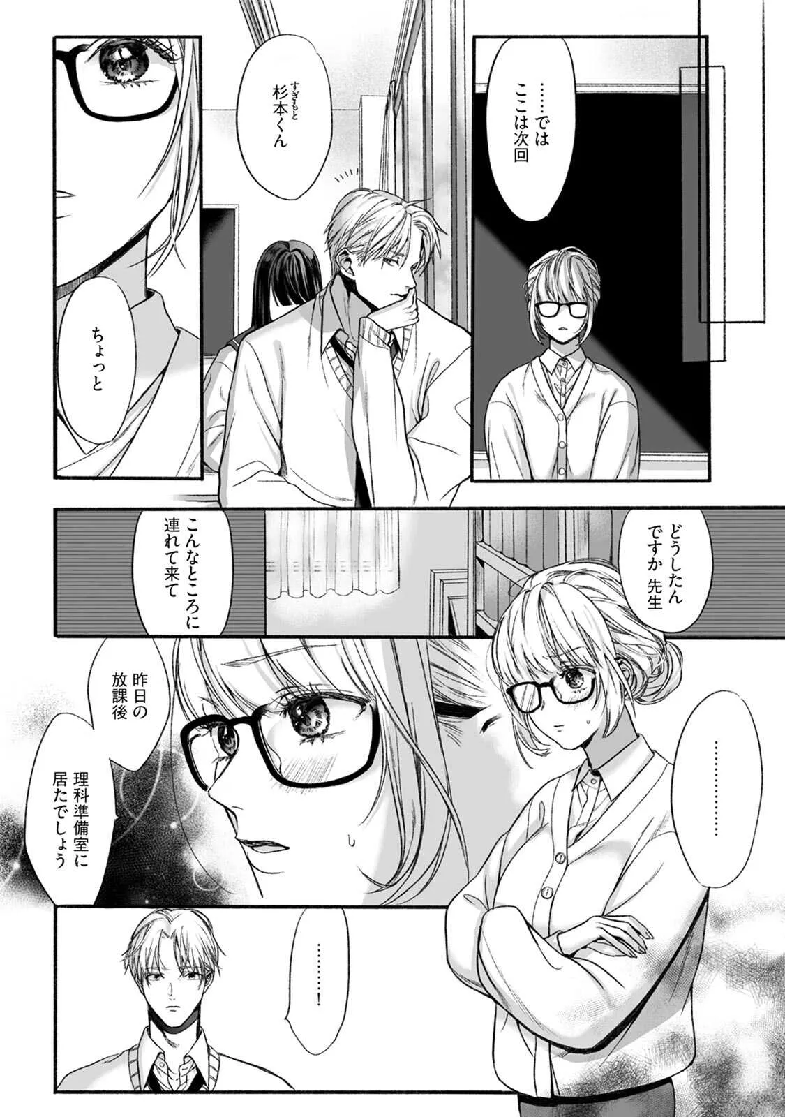 [すみ] 悪徳の芽生え 2_10