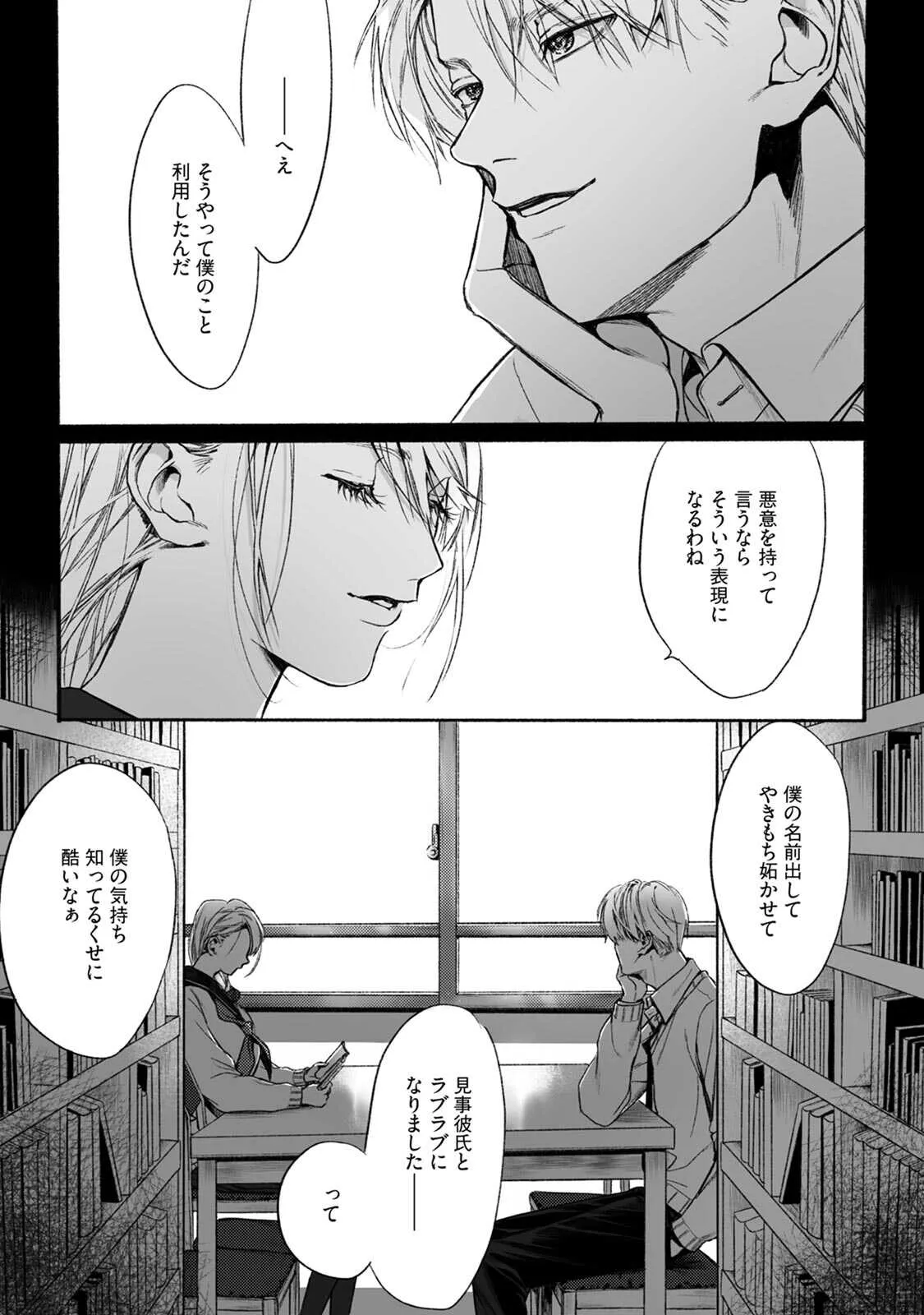 [すみ] 悪徳の芽生え 2_3