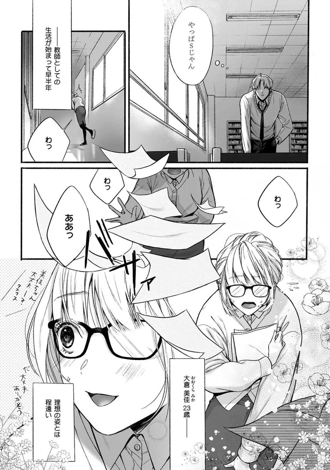 [すみ] 悪徳の芽生え 2_5