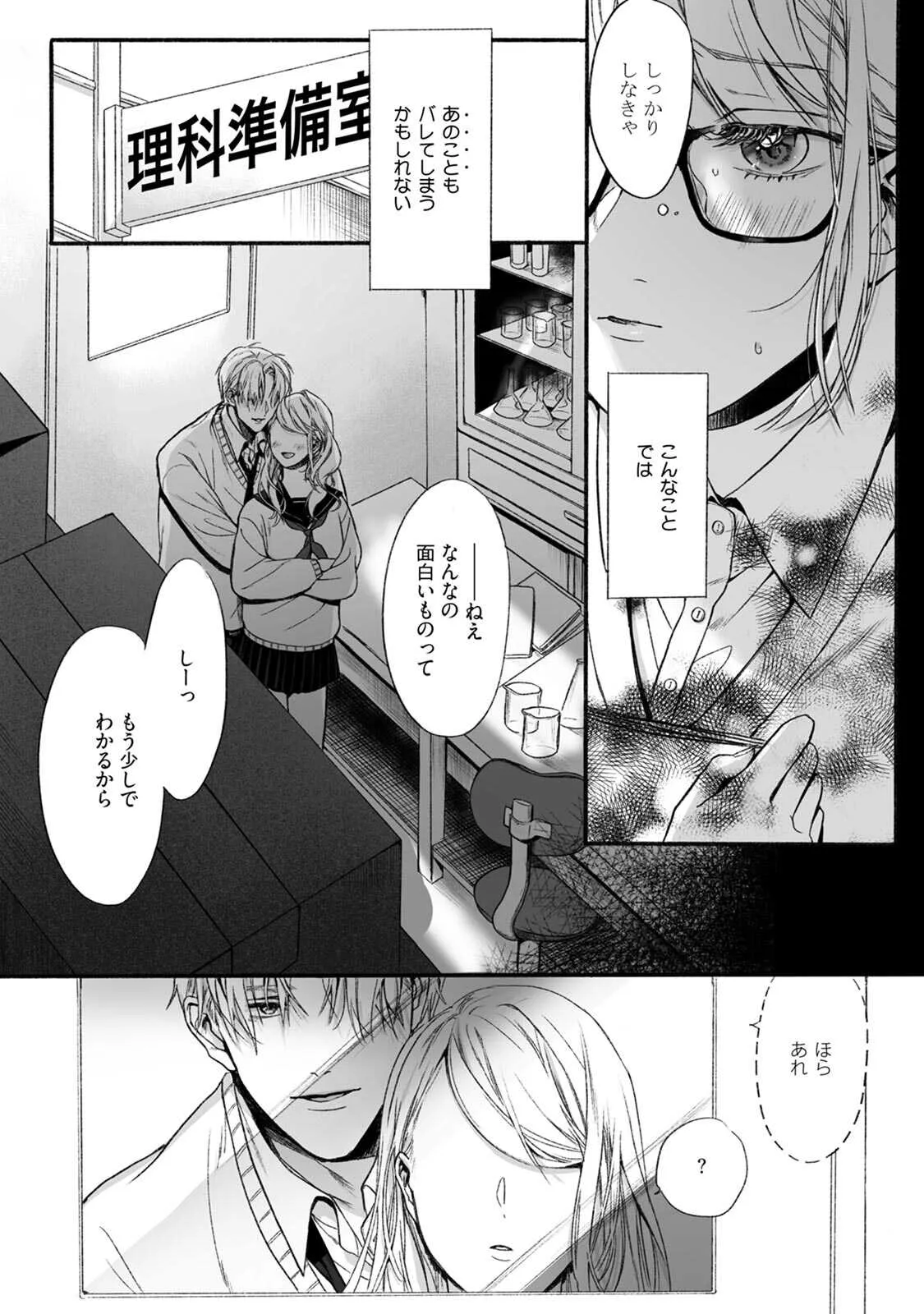 [すみ] 悪徳の芽生え 2_6