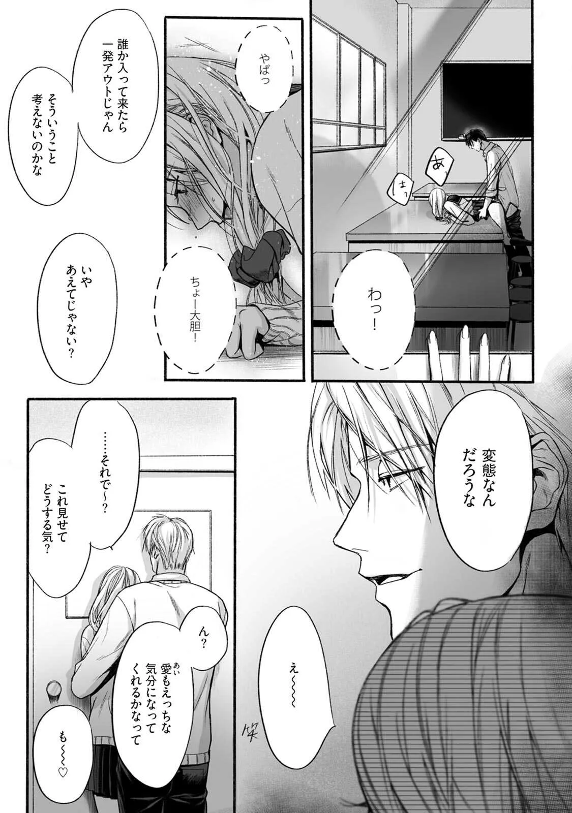 [すみ] 悪徳の芽生え 2_7