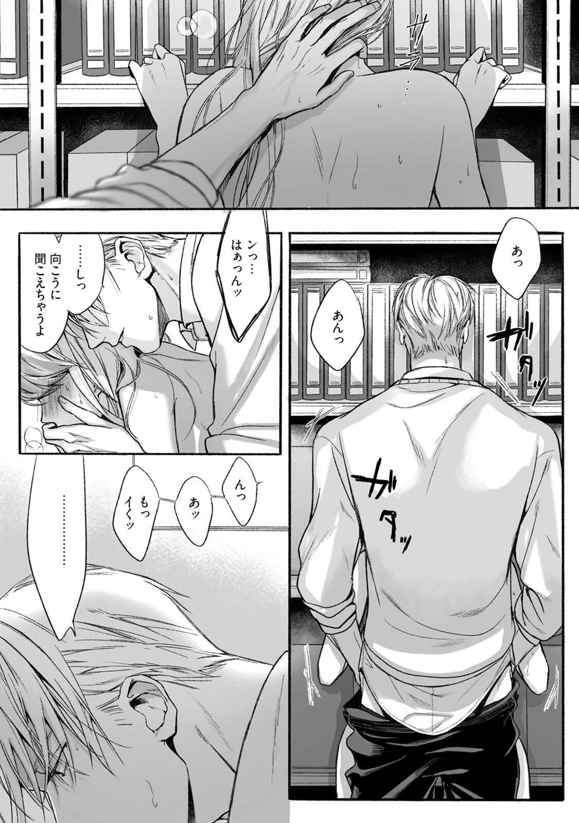 [すみ] 悪徳の芽生え 2_8