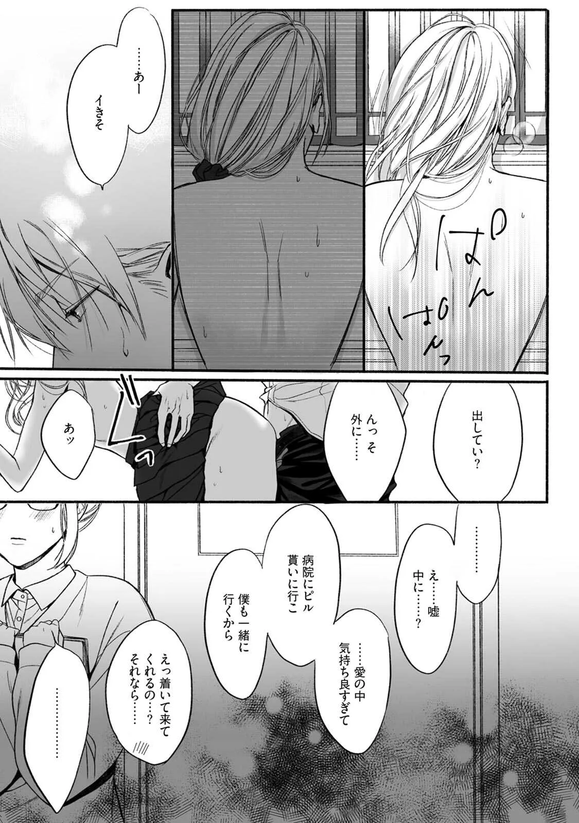 [すみ] 悪徳の芽生え 2_9