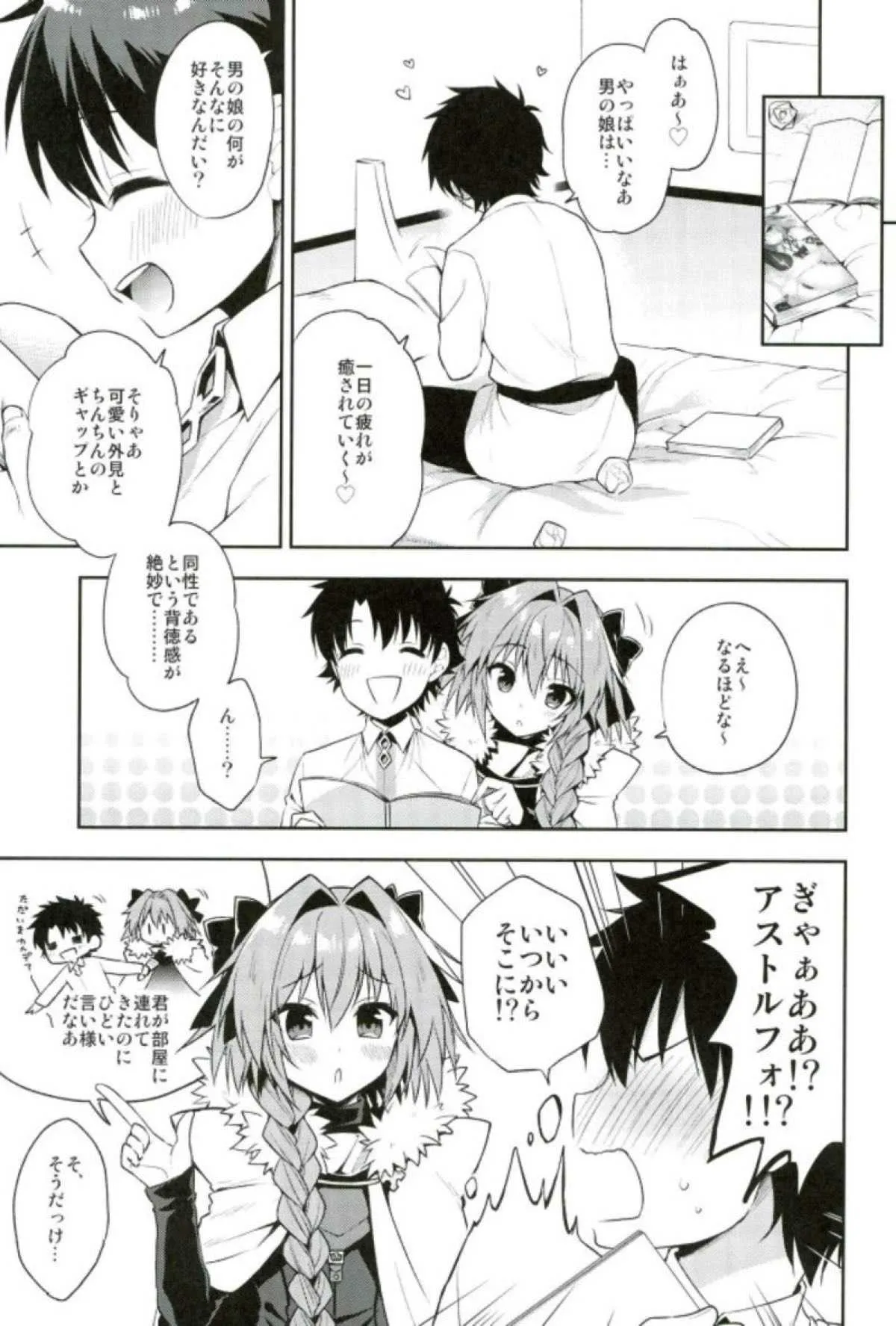 (C93) [アールカフィ (あいち志保)] ボクのマスターは男の娘 (Fate/Grand Order)_2