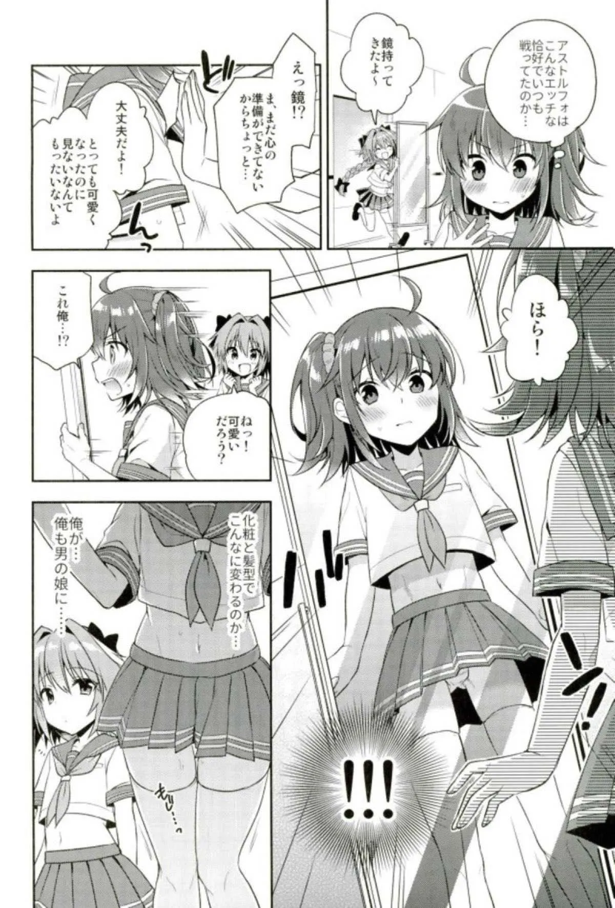 (C93) [アールカフィ (あいち志保)] ボクのマスターは男の娘 (Fate/Grand Order)_5