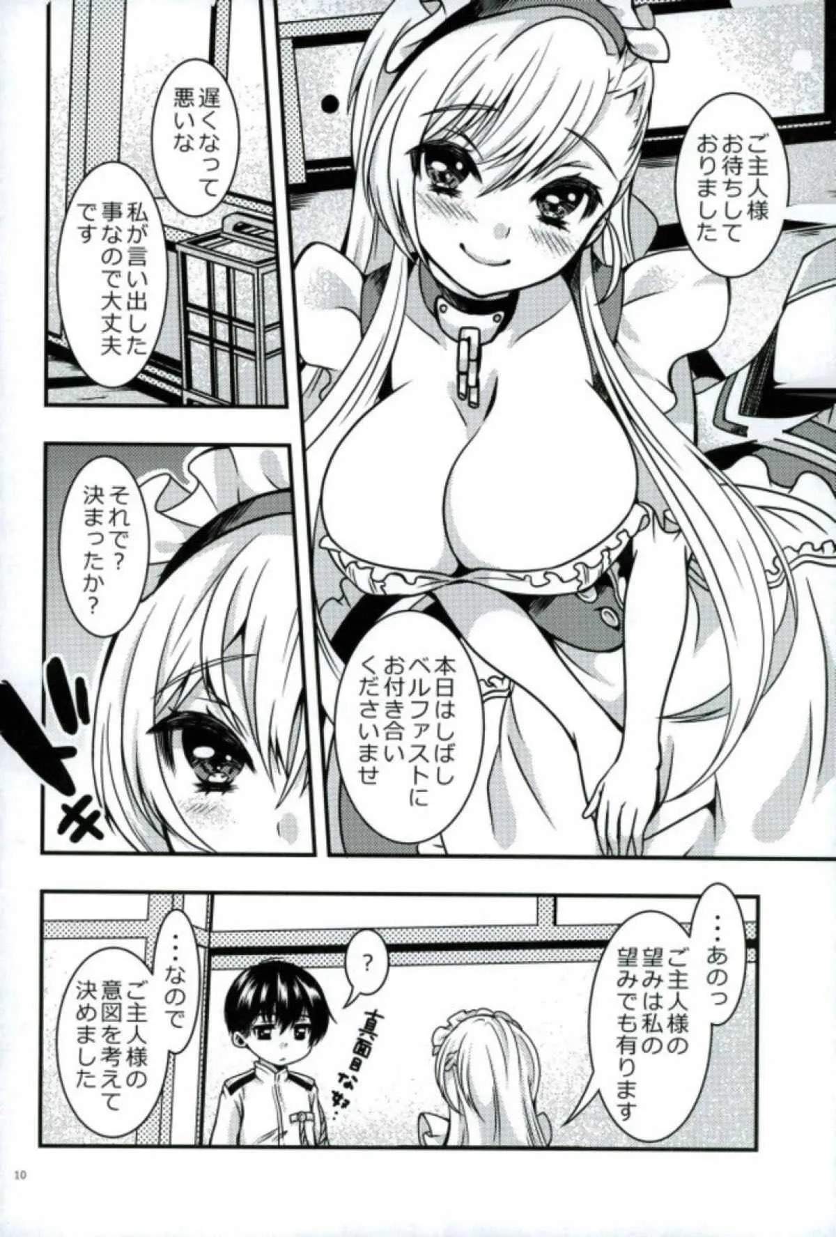 (C93) [心のBoss (maッコ・リーダー)] メイドのわがままはHですよ?! (アズールレーン)_7