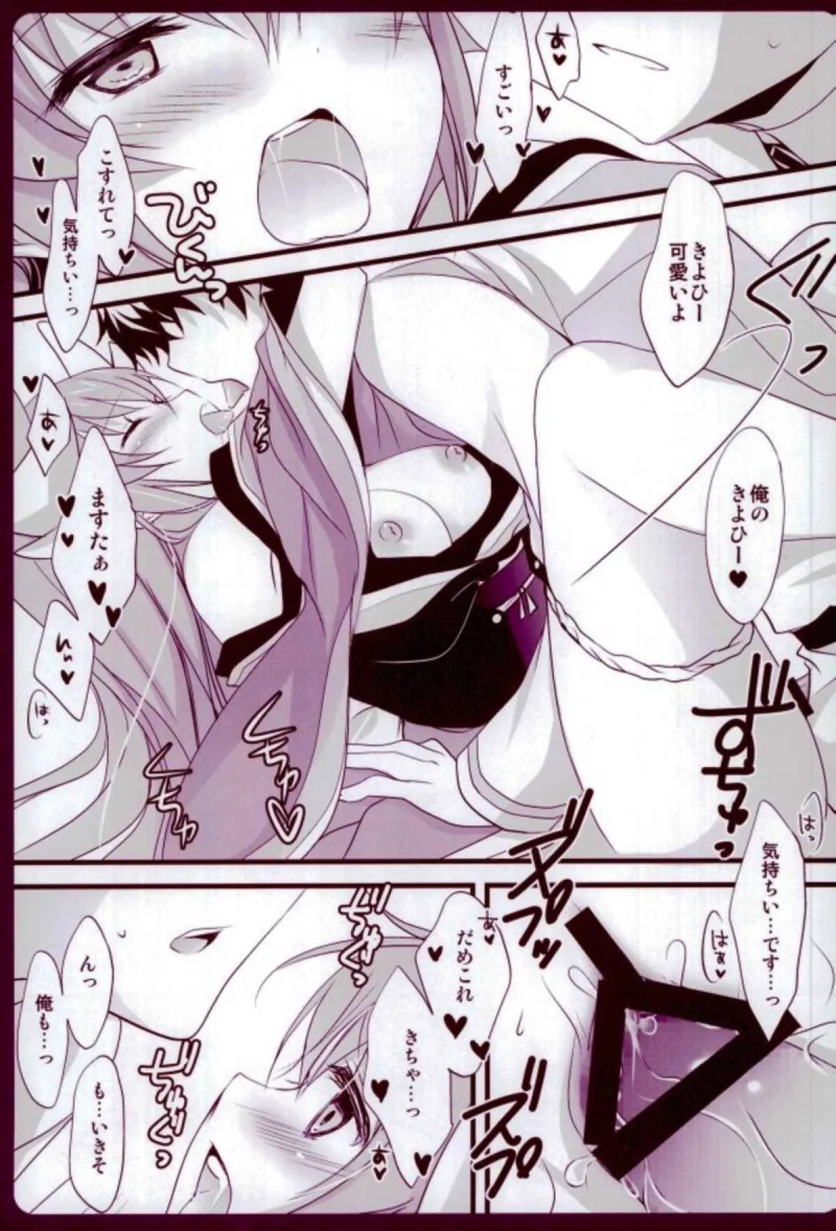 (C93) [MILK BAR (シロガネヒナ)] きよひーはバーサー可愛い (Fate/Grand Order)_10