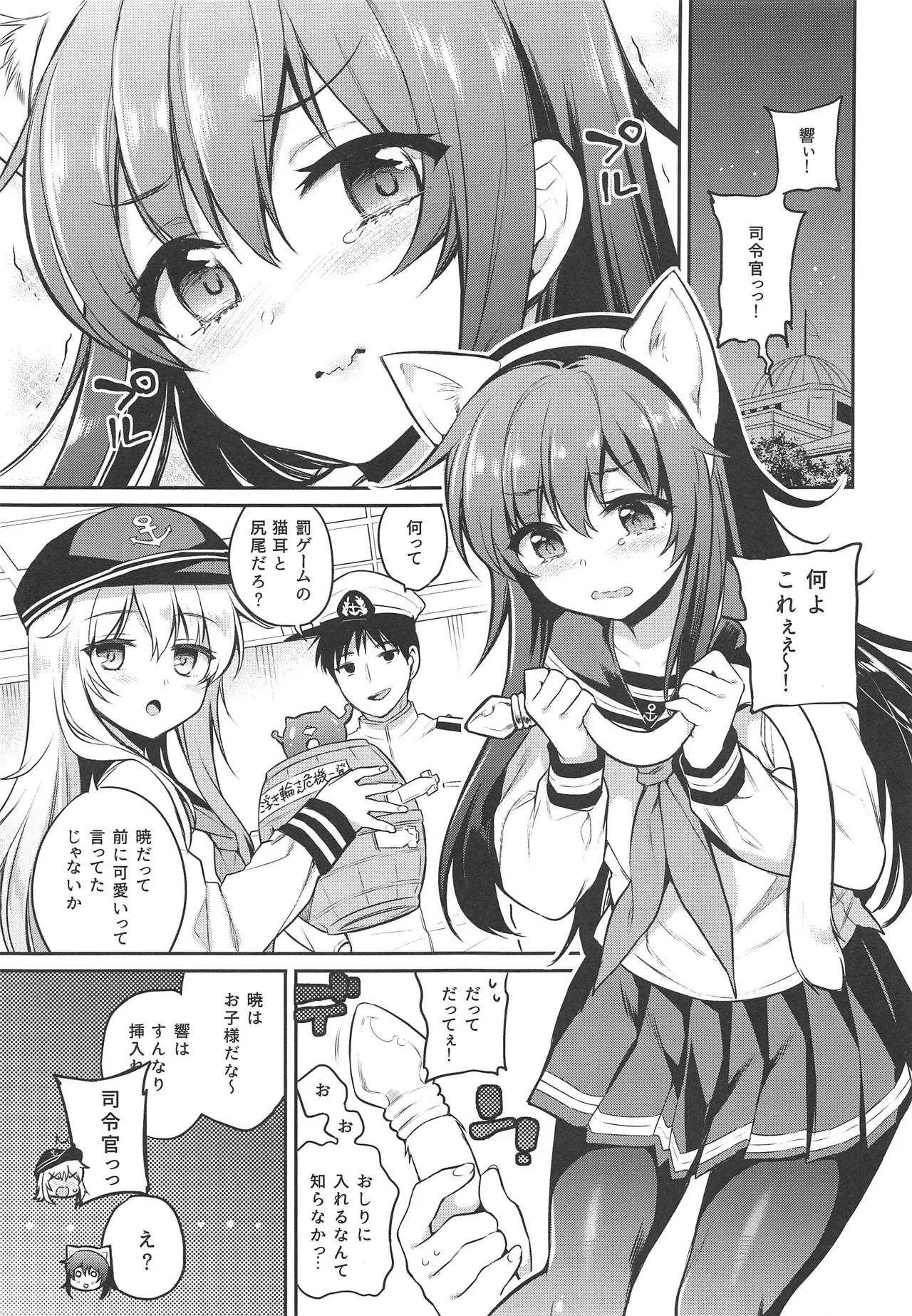 (COMIC1☆15) [K+W (ささちん)] 暁ちゃん×罰ゲーム (艦隊これくしょん -艦これ-)_4