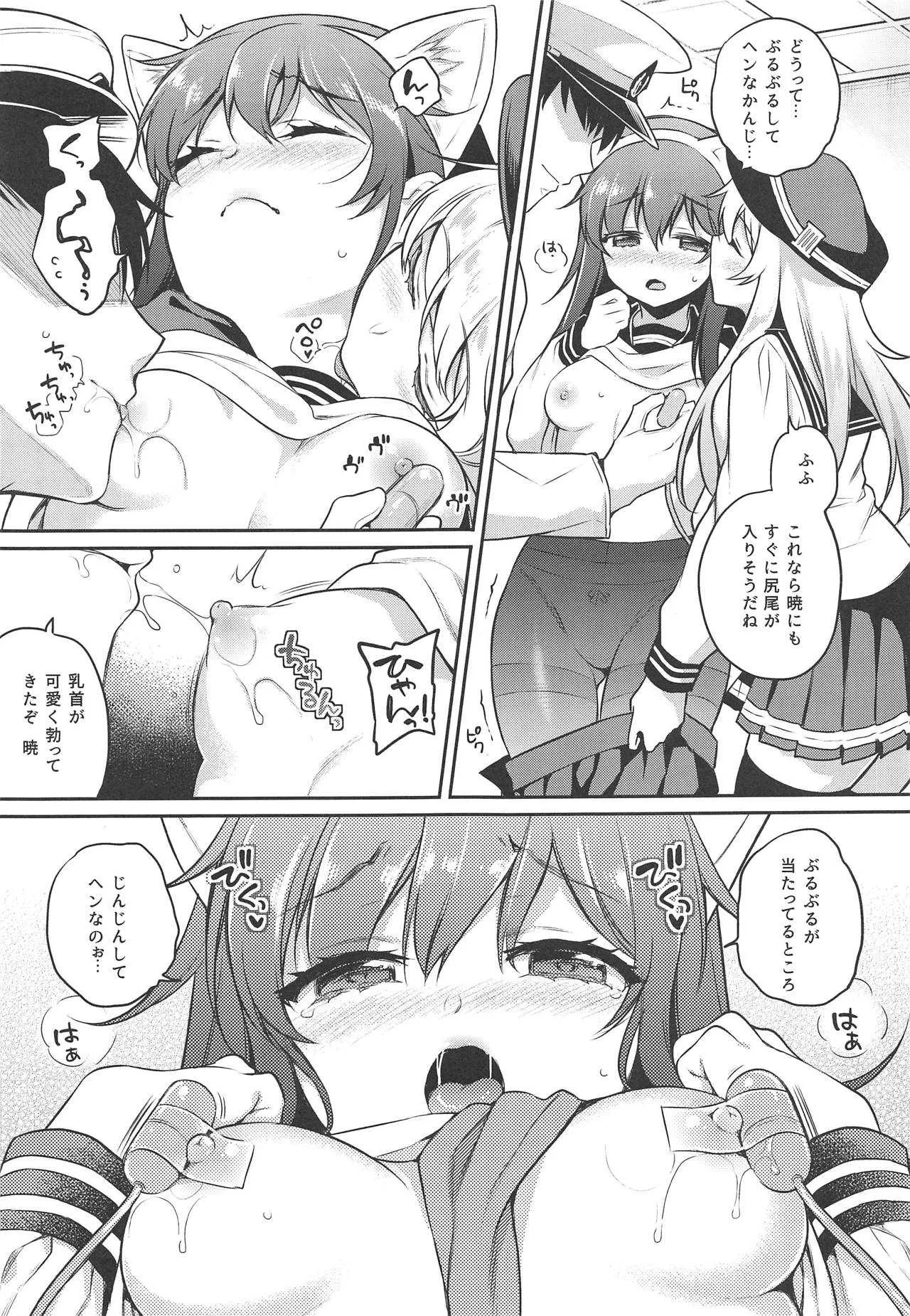 (COMIC1☆15) [K+W (ささちん)] 暁ちゃん×罰ゲーム (艦隊これくしょん -艦これ-)_6